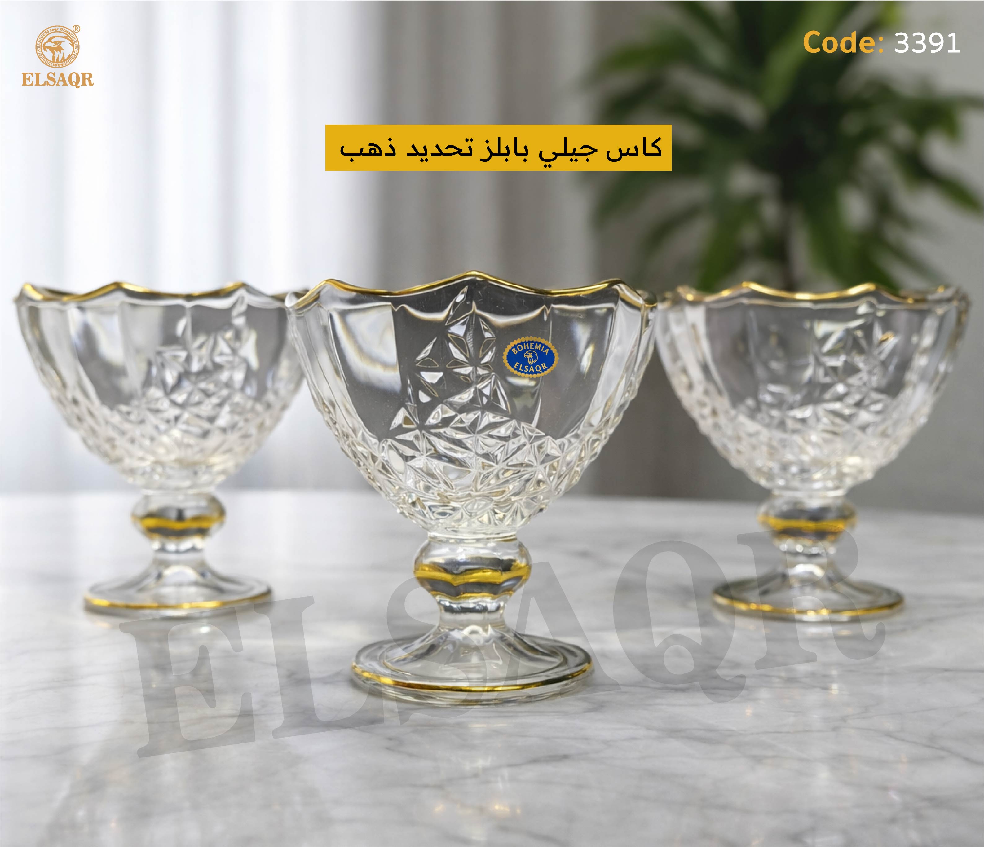 طقم كاس جيلي بابلز تحديد ذهب