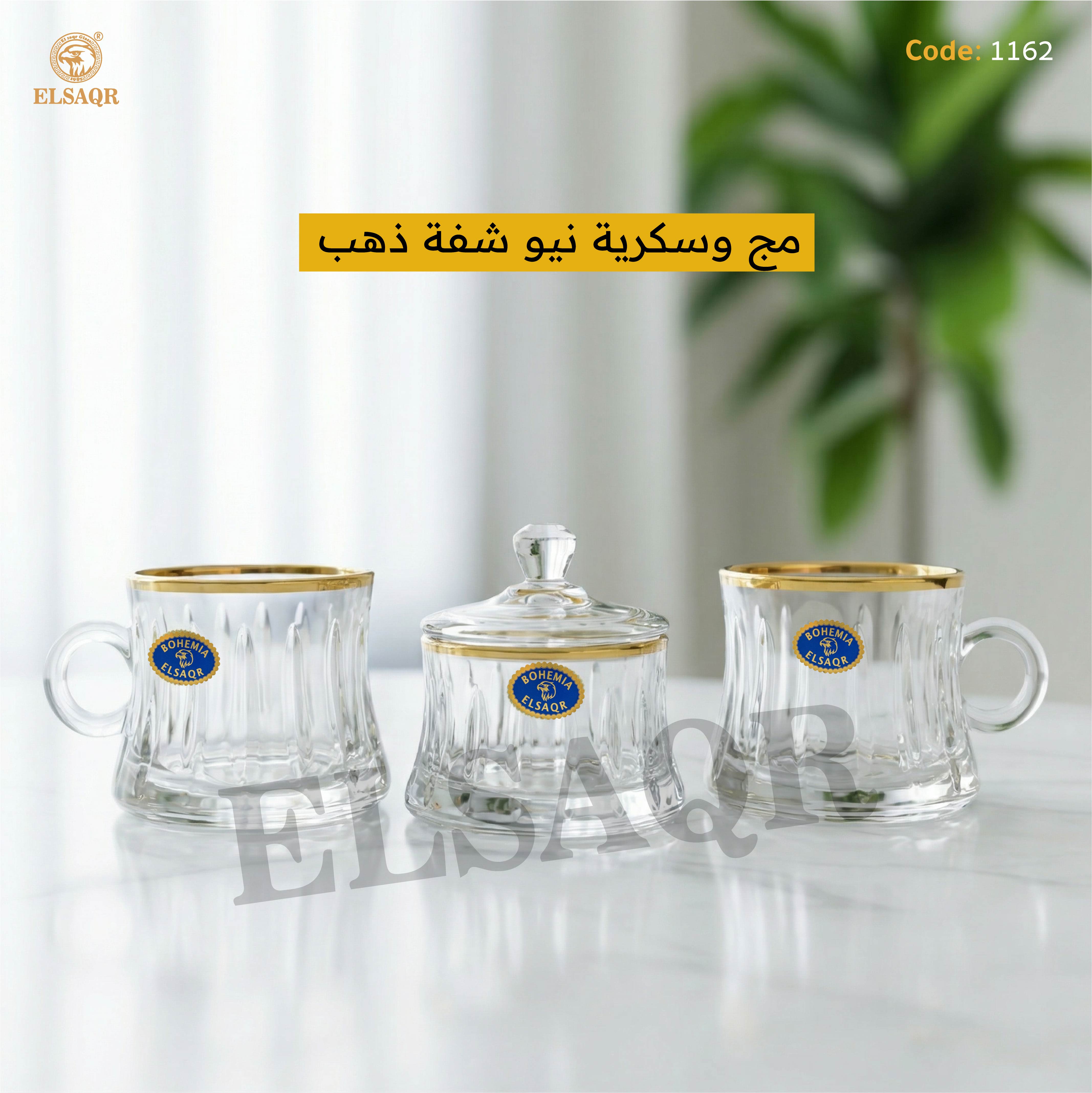 طقم مج وسكرية نيو شفة ذهب