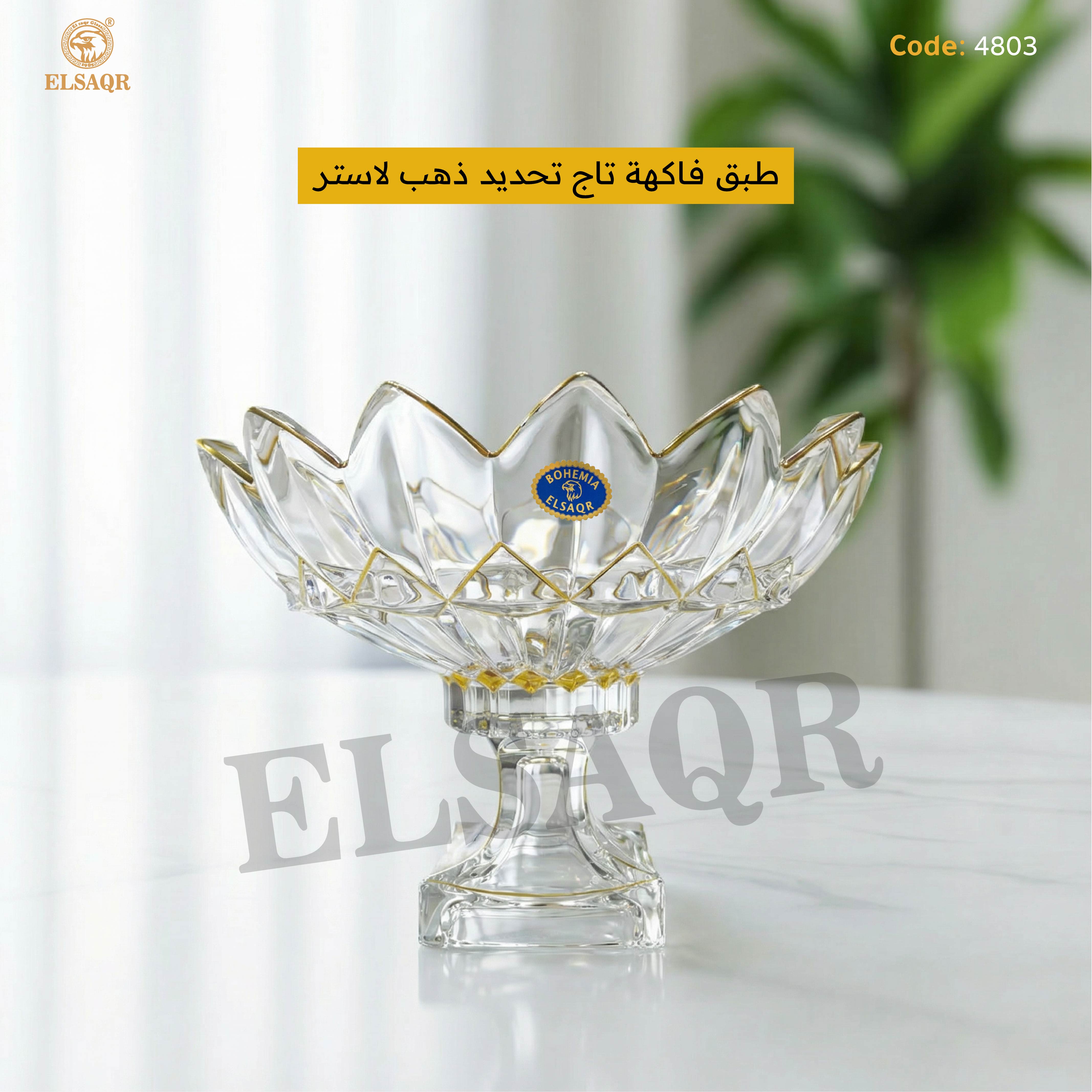 طبق فاكهة تاج تحديد ذهب لاستر