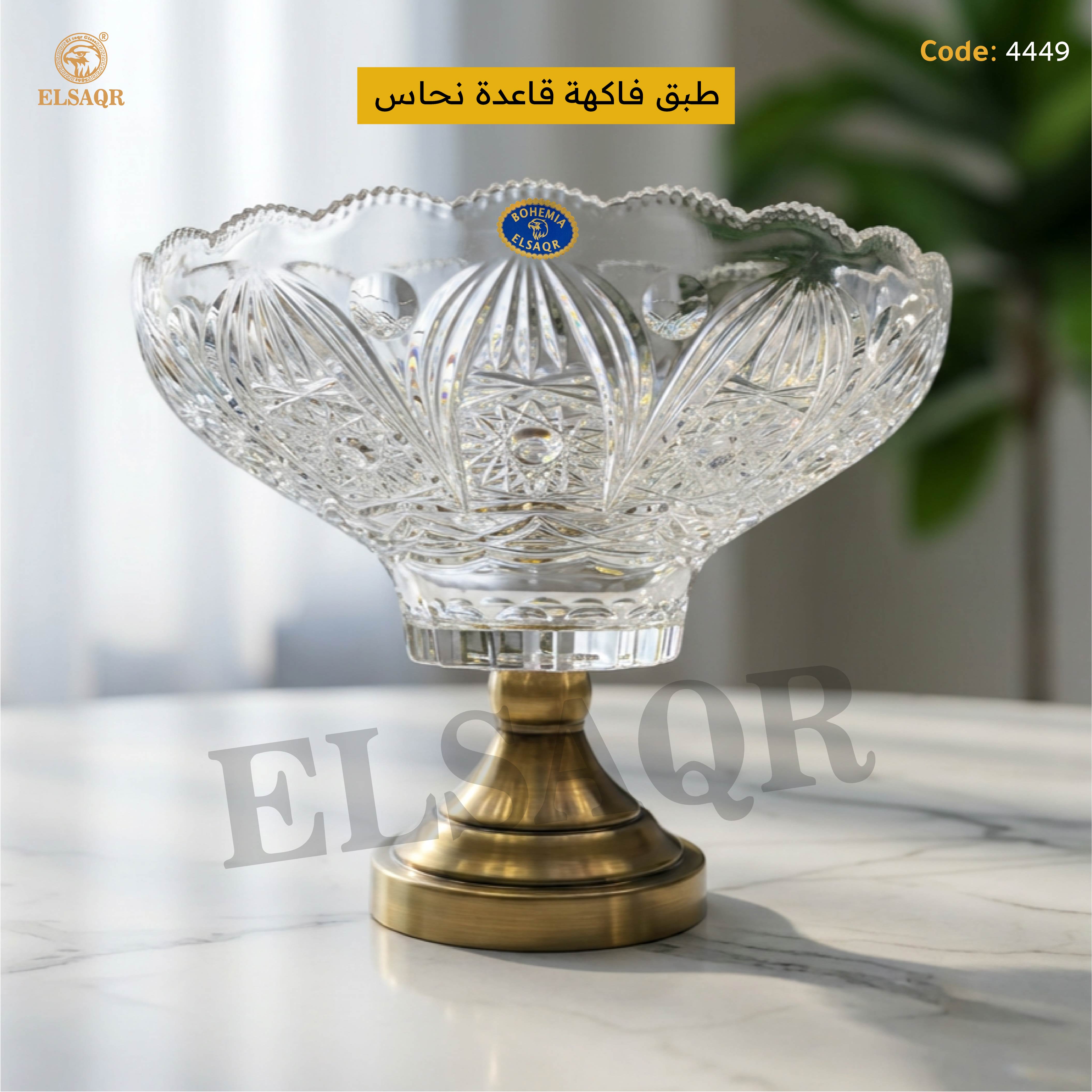 طبق فاكهة قاعدة نحاس