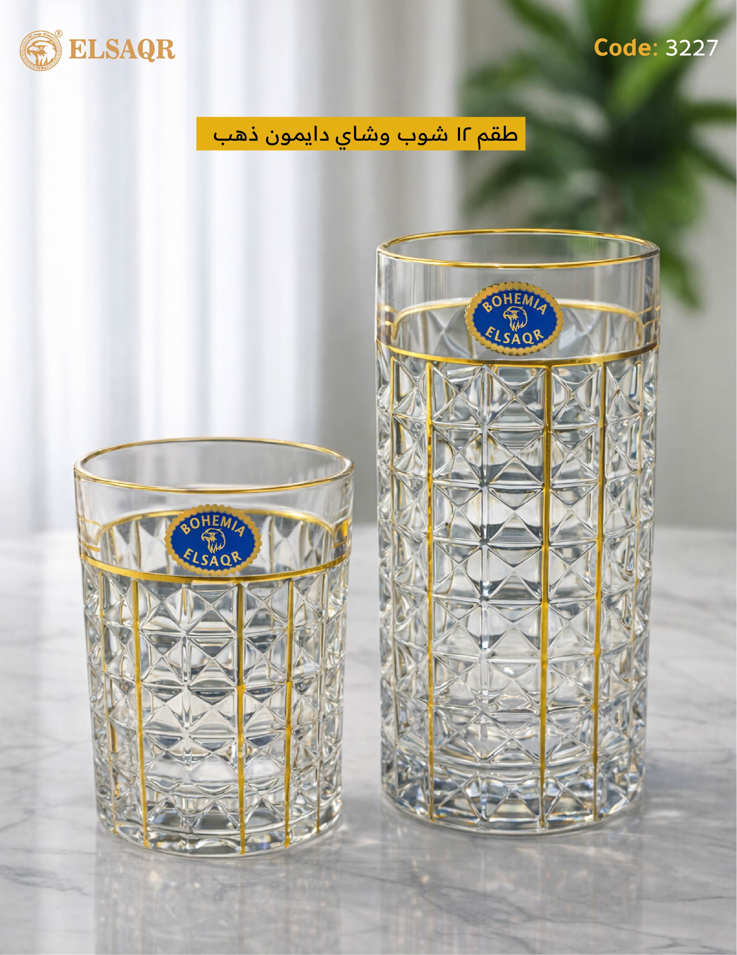 طقم "دياموند جولد"