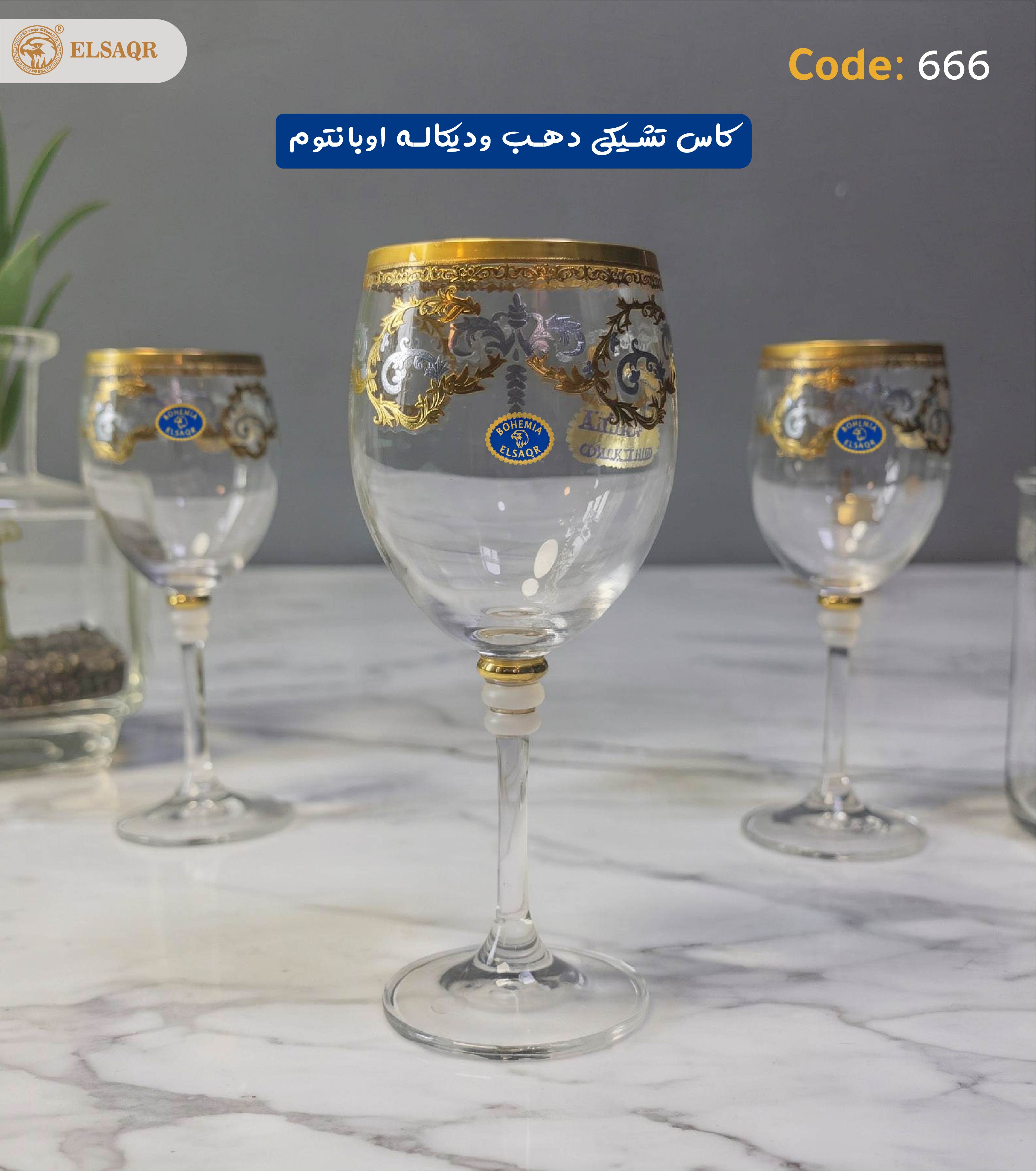 كاس تشيكي دهب وديكاله اوبانتوم