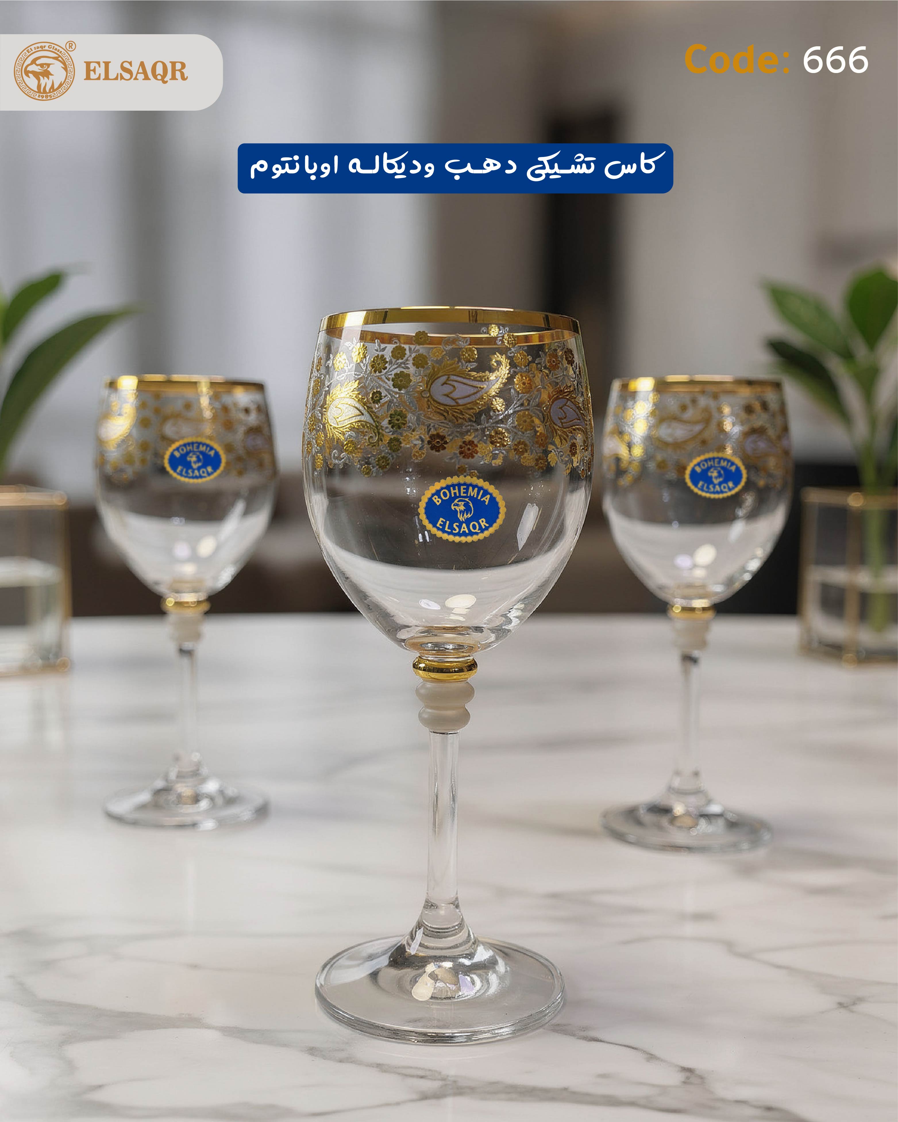 طقم كاس تشيكي "ديكاله أوبانتوم"