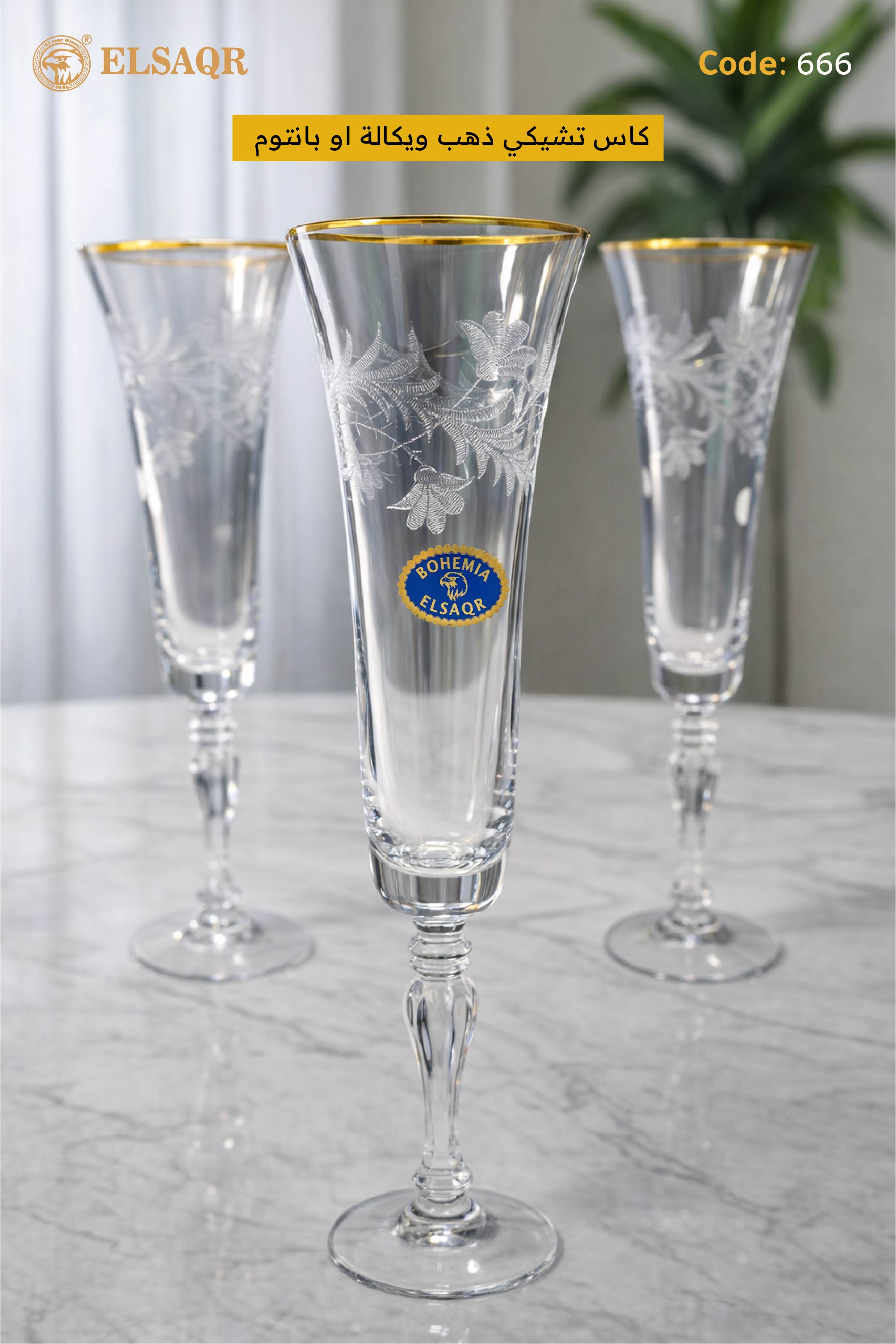 طقم كاس تشيكي ذهب "ويكالة أو بانتوم"