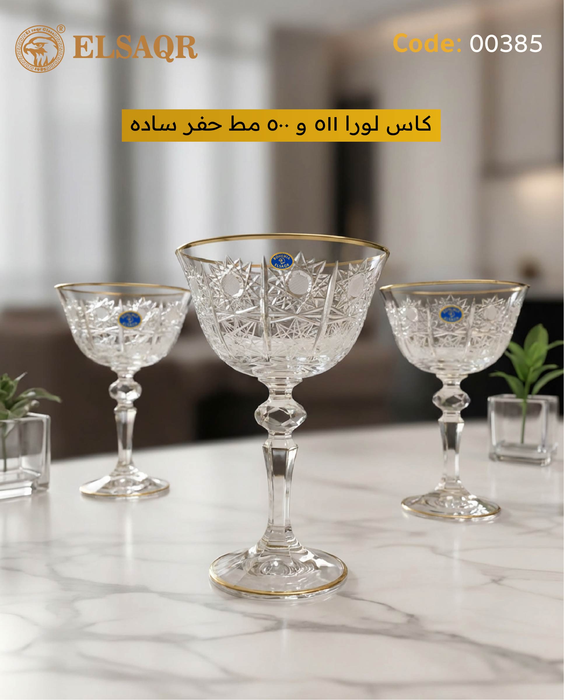 كاس لورا 511 و 500 مط حفر ساده