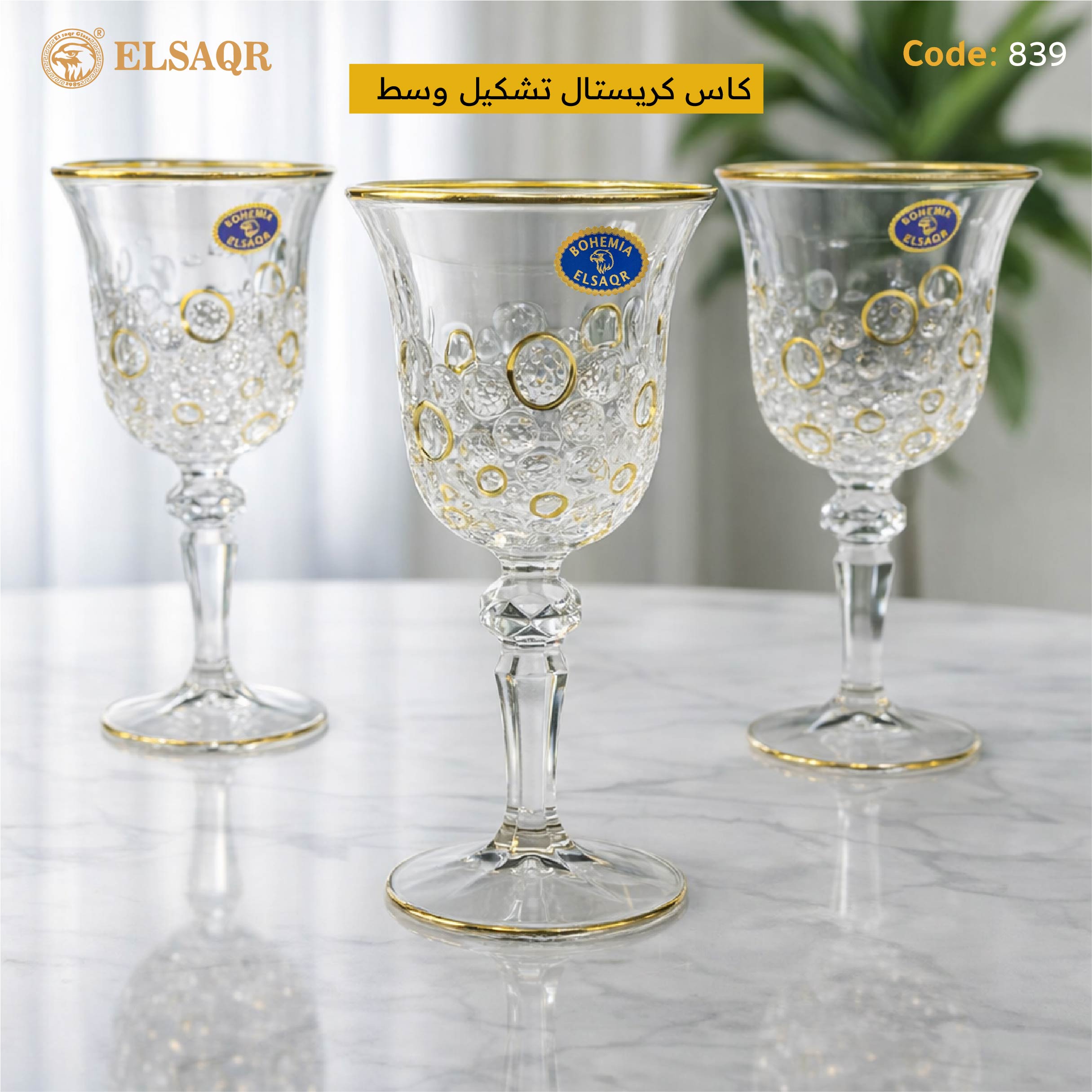 كاس كريستال تشكيل وسط "حلقات ذهبية بارزة"