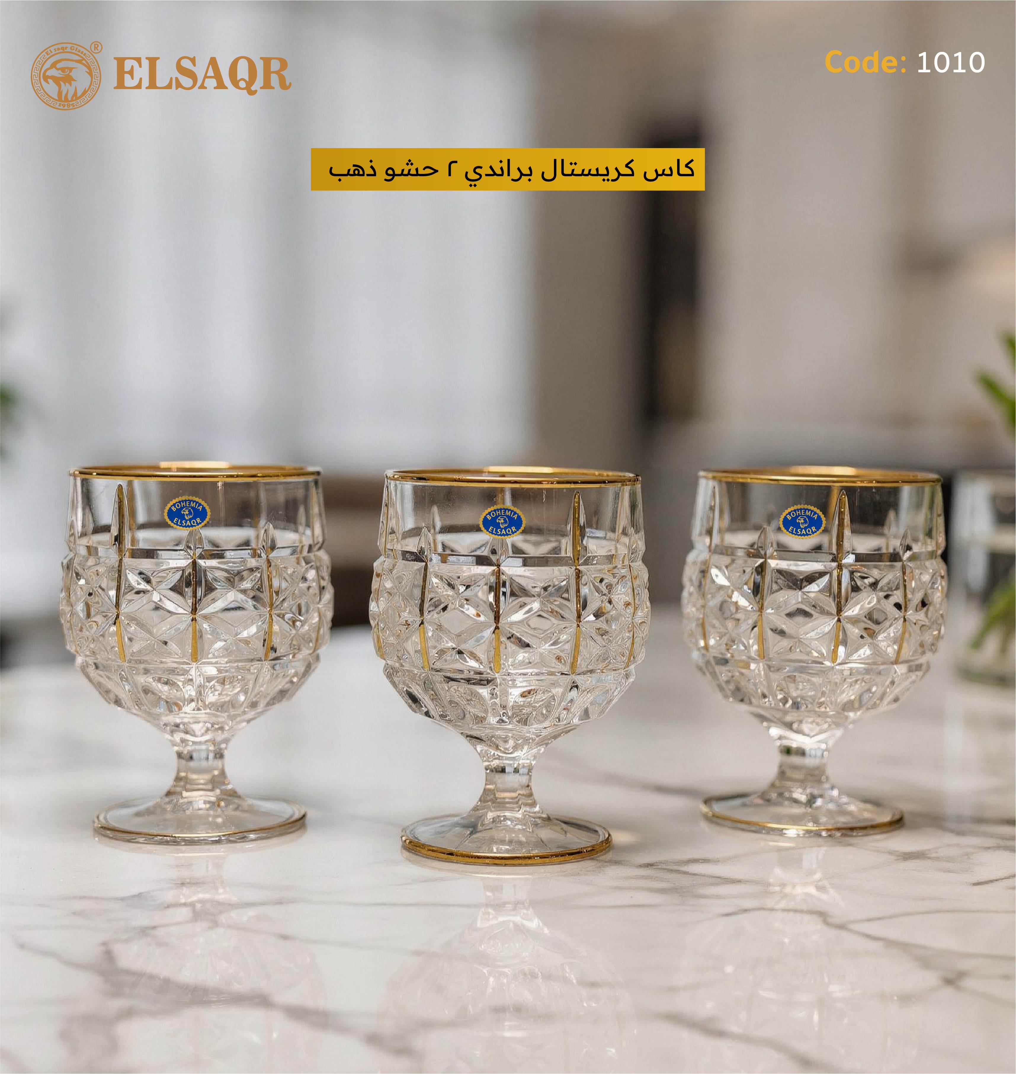 كاس كريستال براندي 2 حشو ذهب