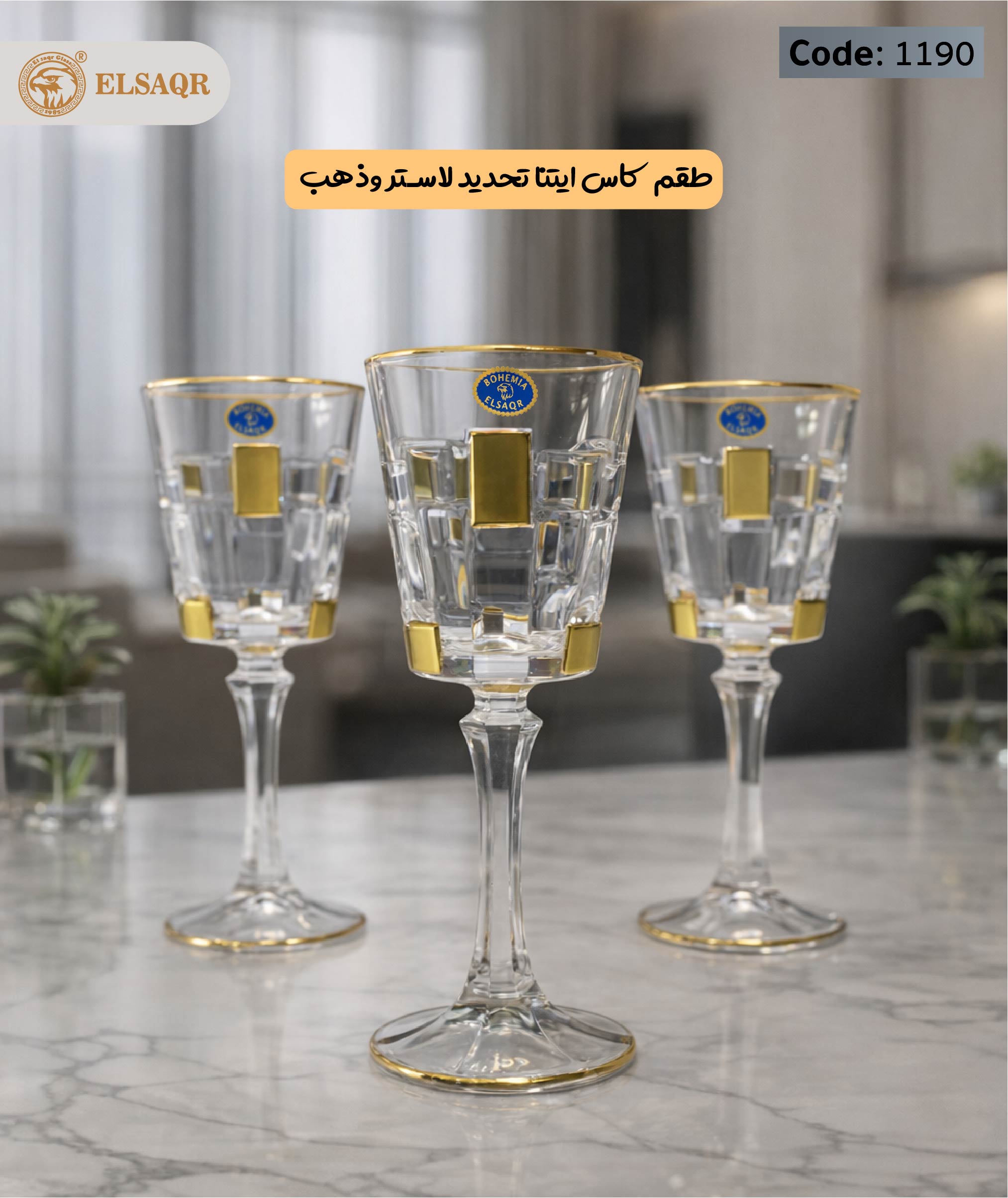 طقم كاس إيتا تحديد لاستر وذهب