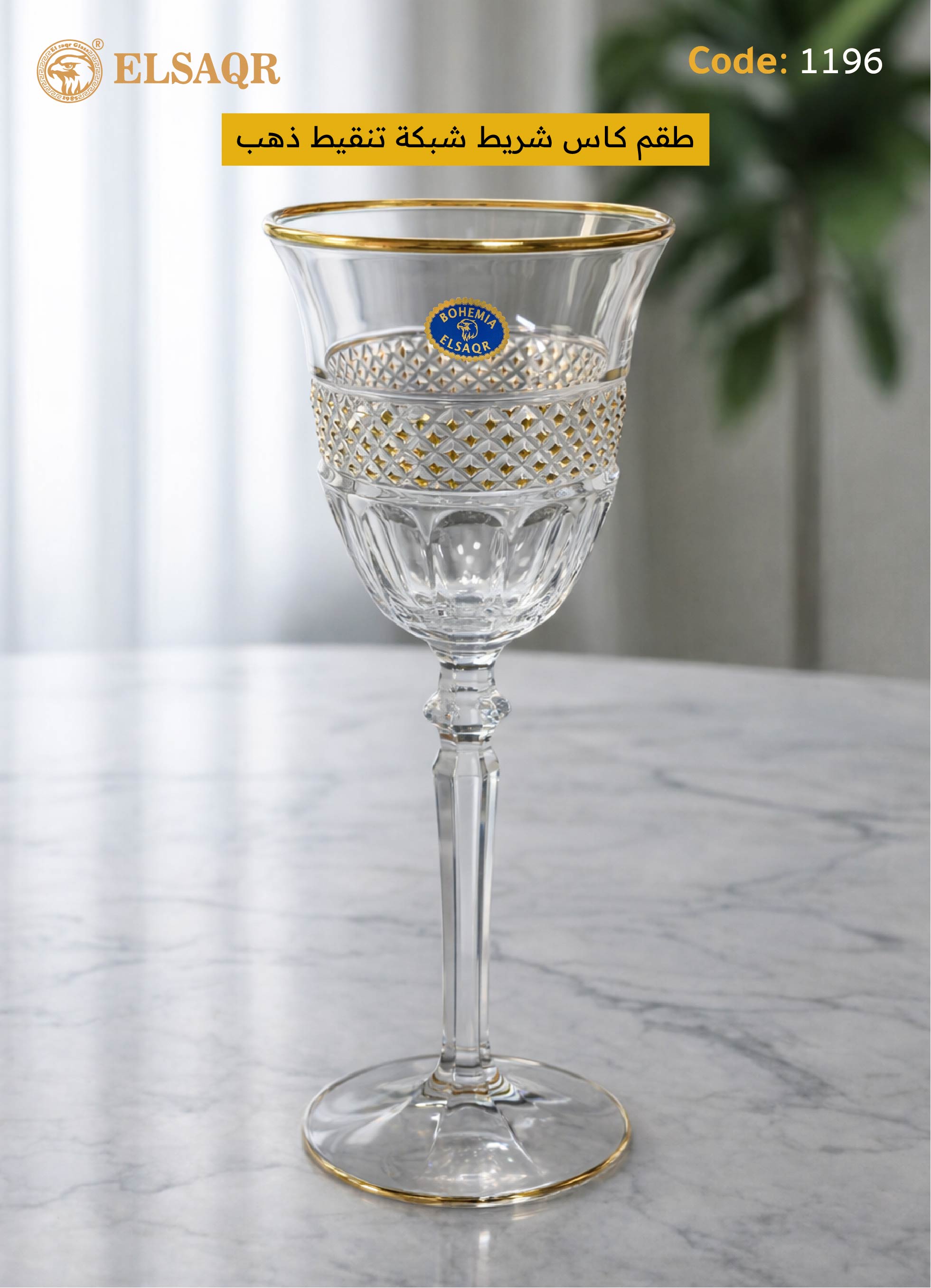 طقم كاس شريط شبكة تنقيط ذهب