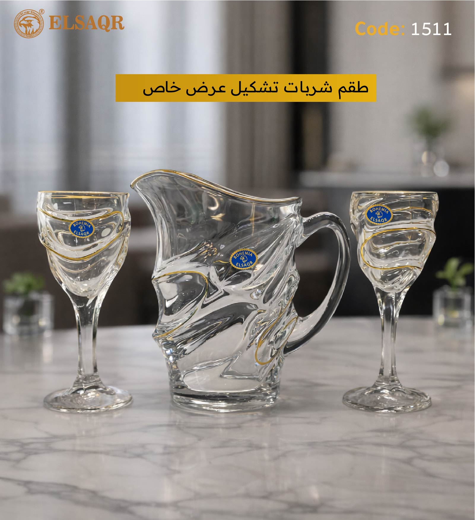 طقم شربات تشكيل عرض خاص