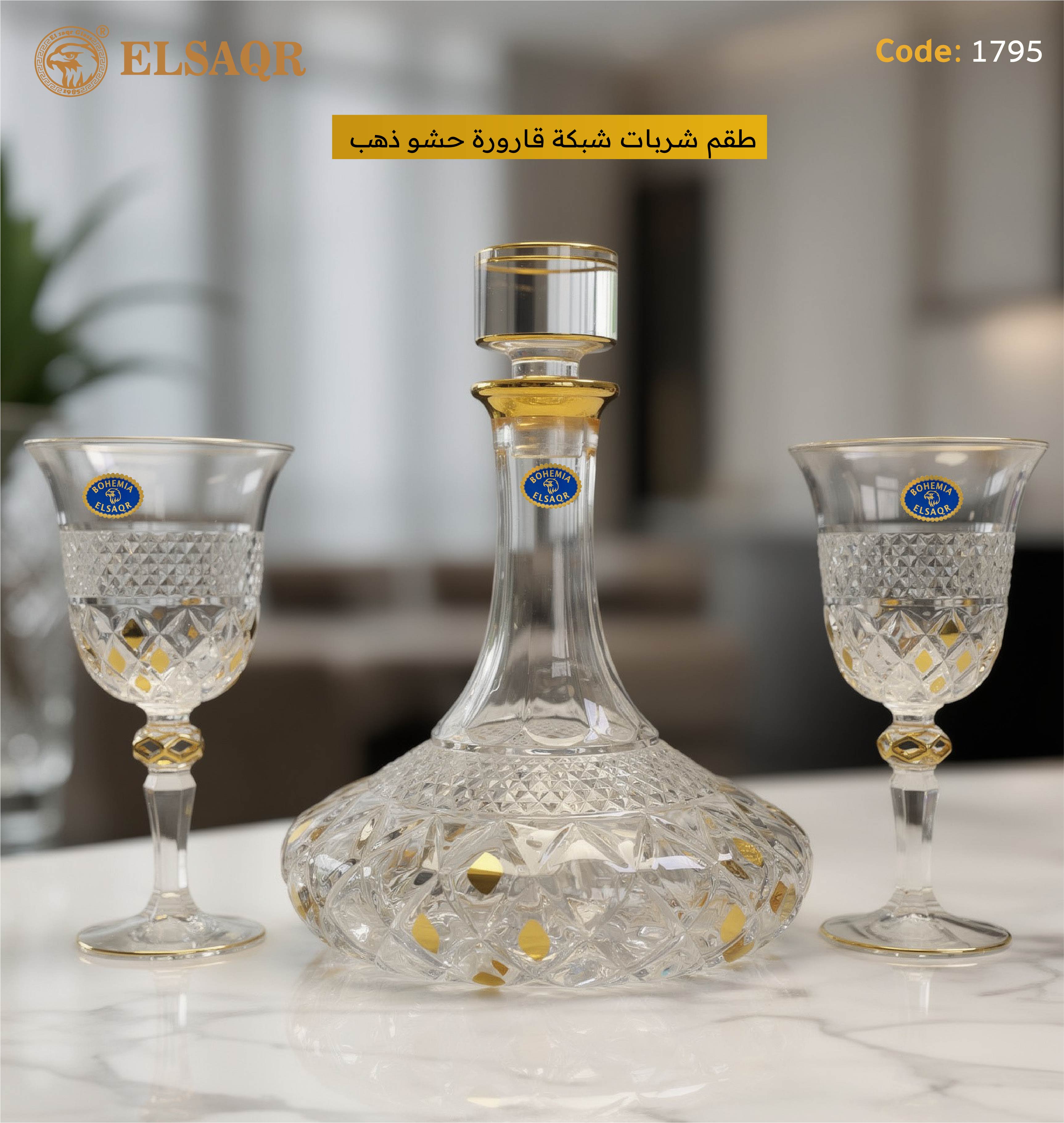 طقم شربات شبكة قارورة حشو ذهب