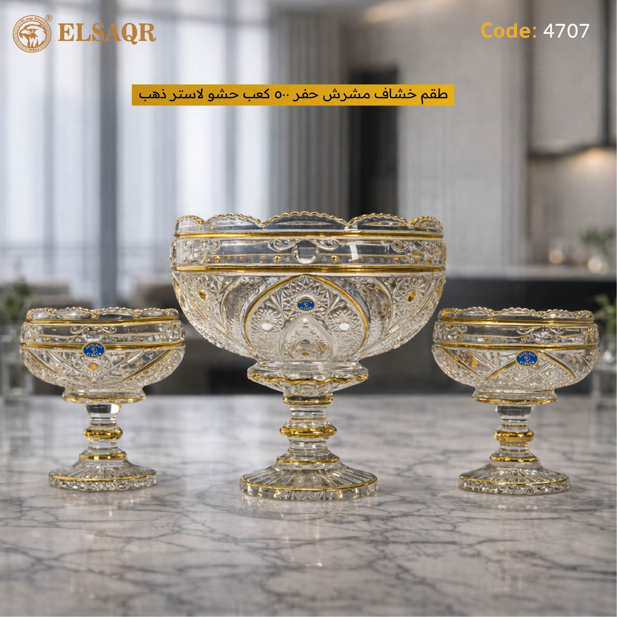 طقم خشاف مشرش حفر 500 كعب حشو لاستر ذهب