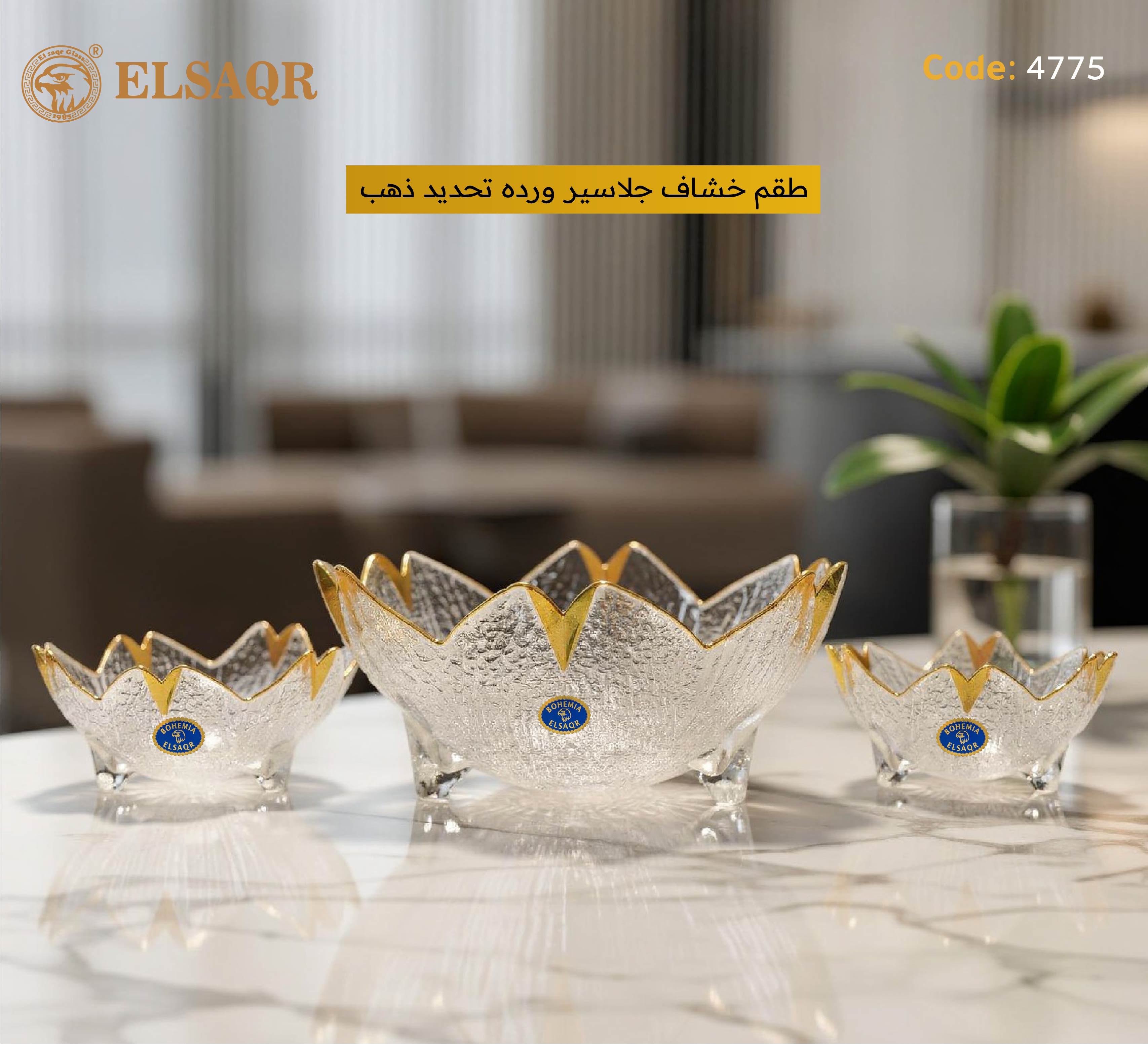 طقم خشاف جلاسير ورده تحديد ذهب