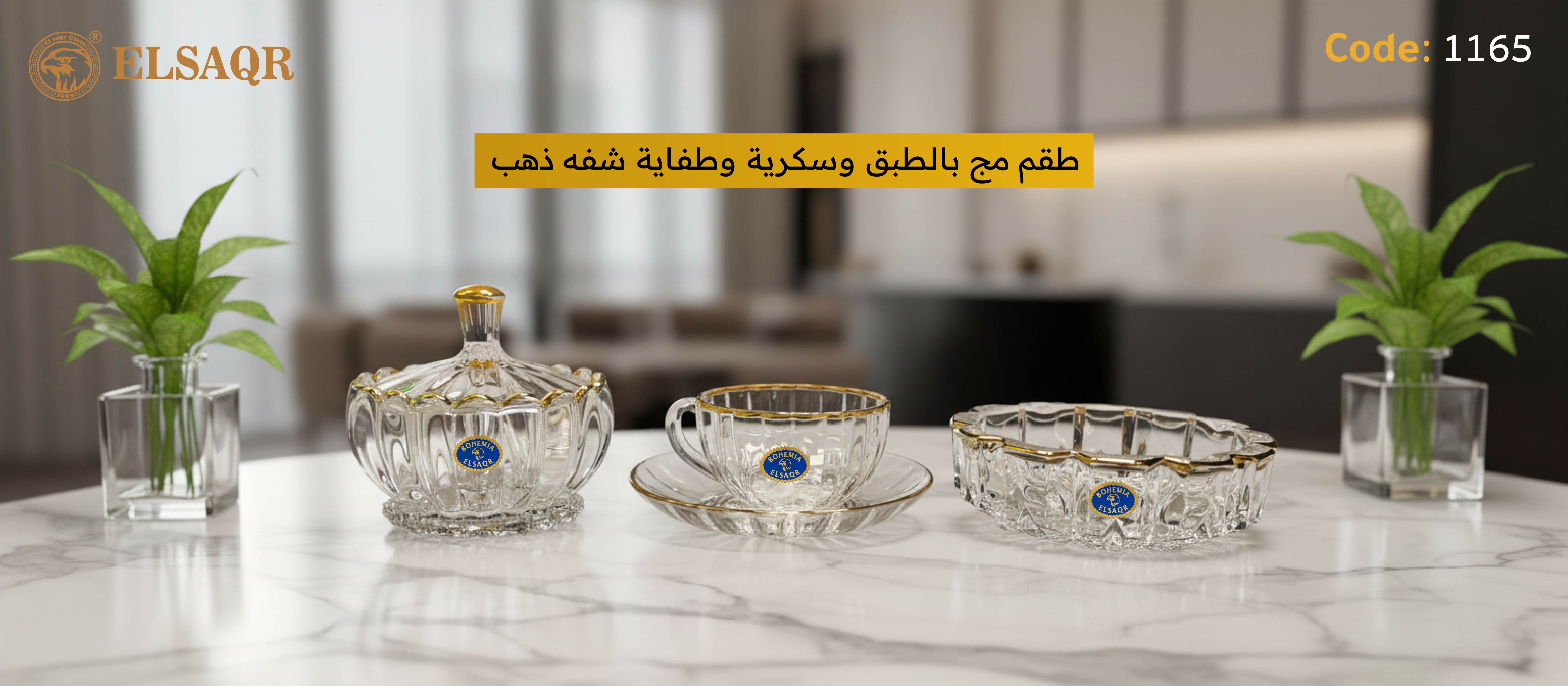 طقم مج بالطبق وسكرية وطفالية شفه ذهب