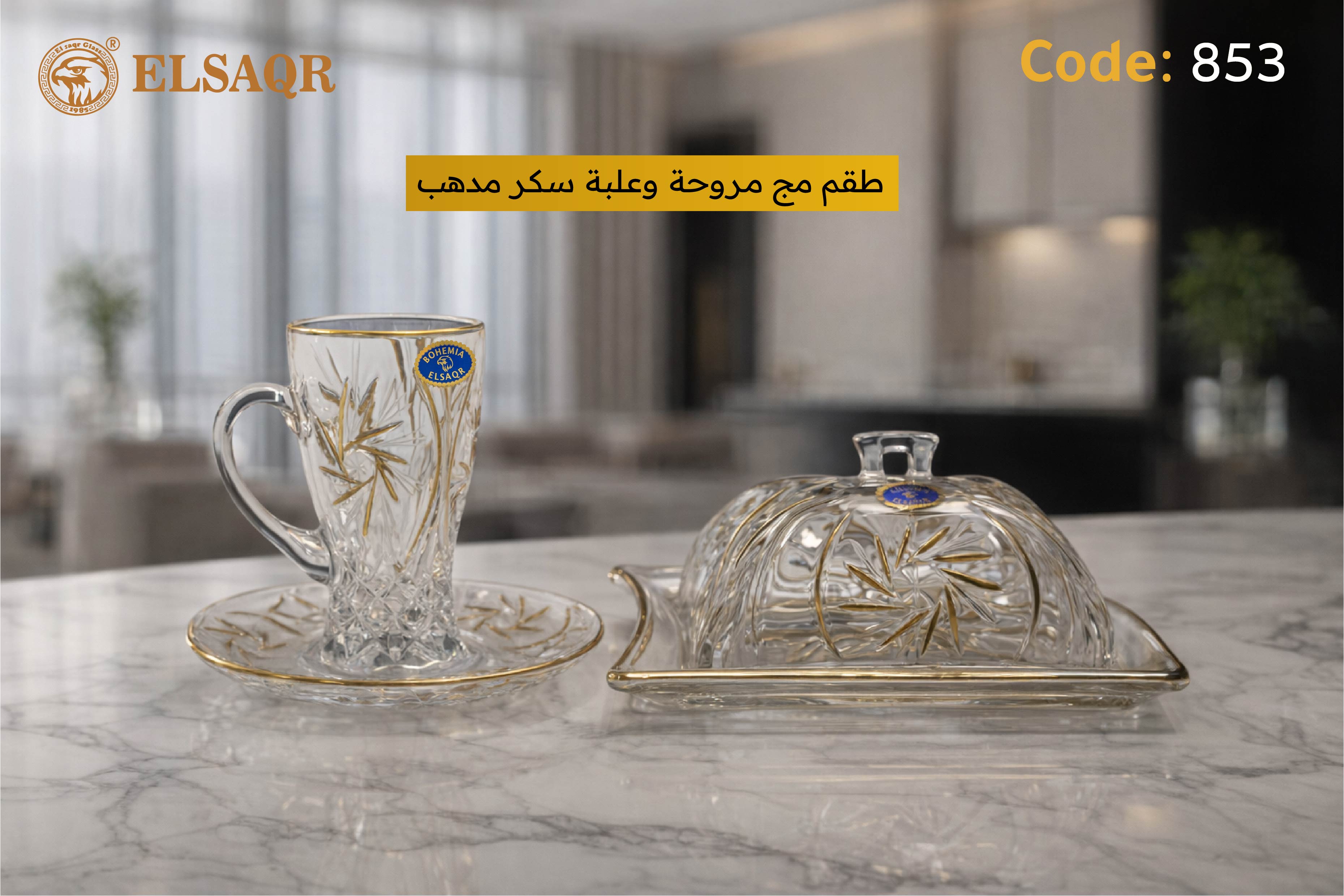 طقم مج مروحة وعلبة سكر مذهب