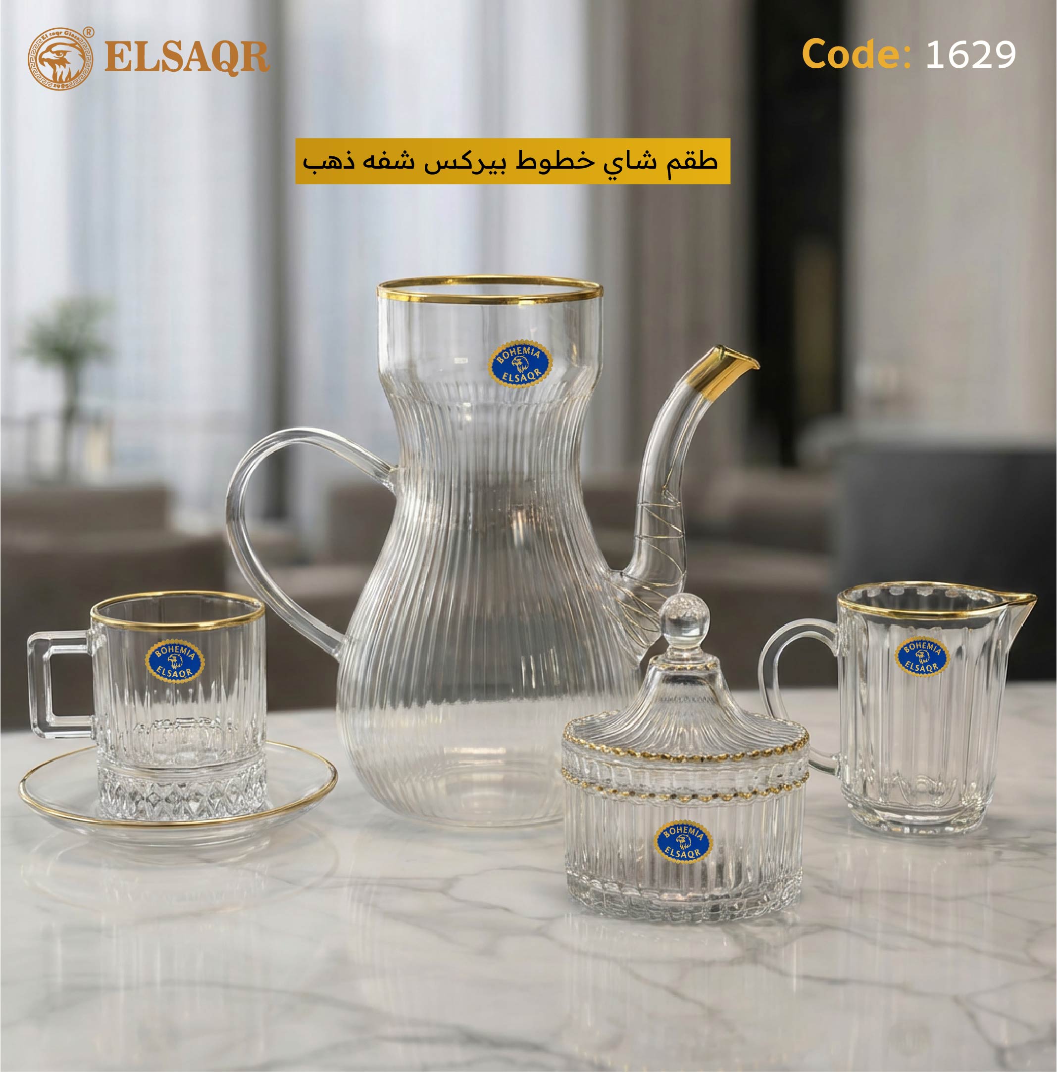 طقم شاي خطوط بيركس شفه ذهب