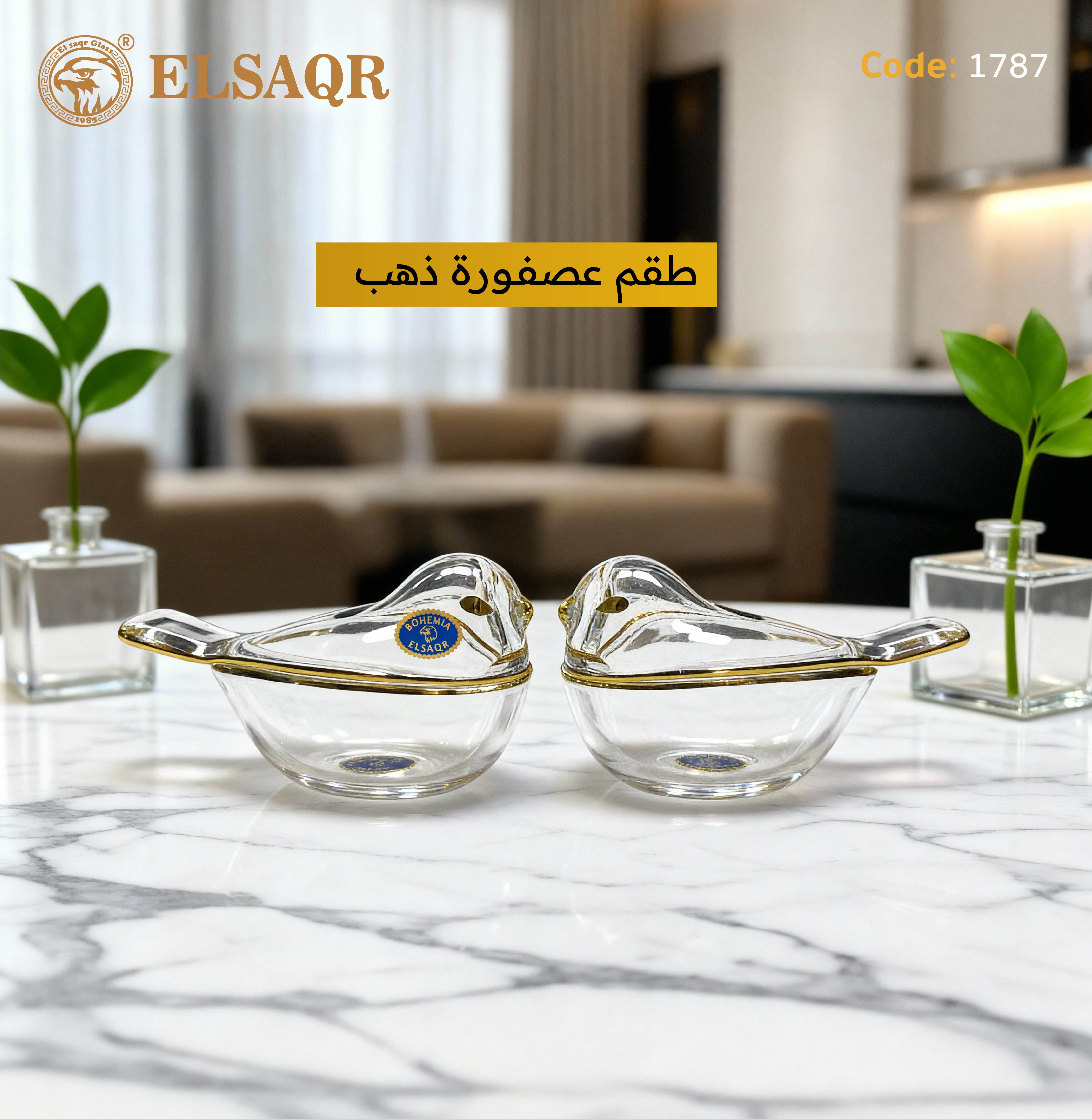 طقم عصفورة ذهب