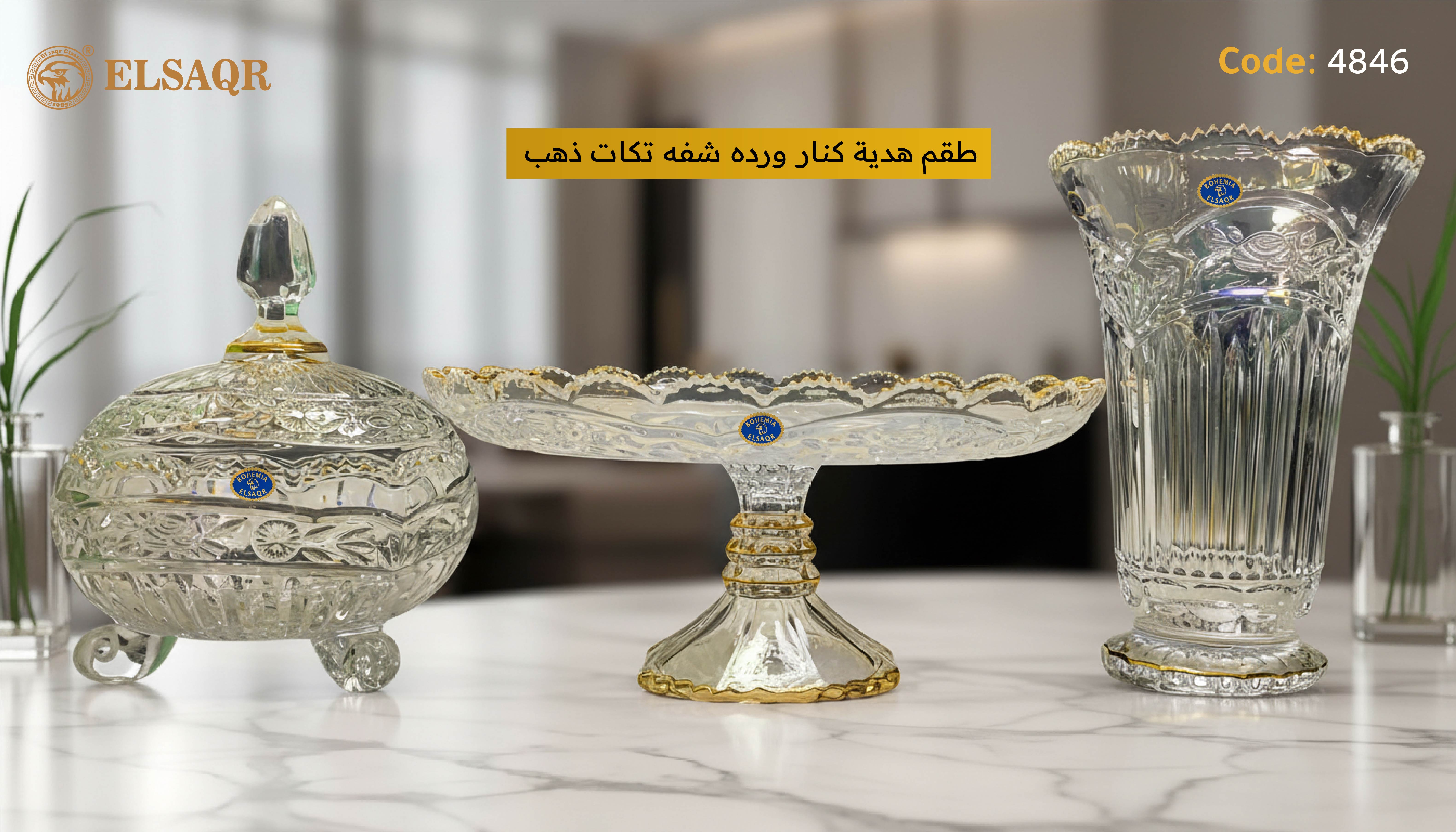 طقم هدية كنار ورده شفه تكات ذهب