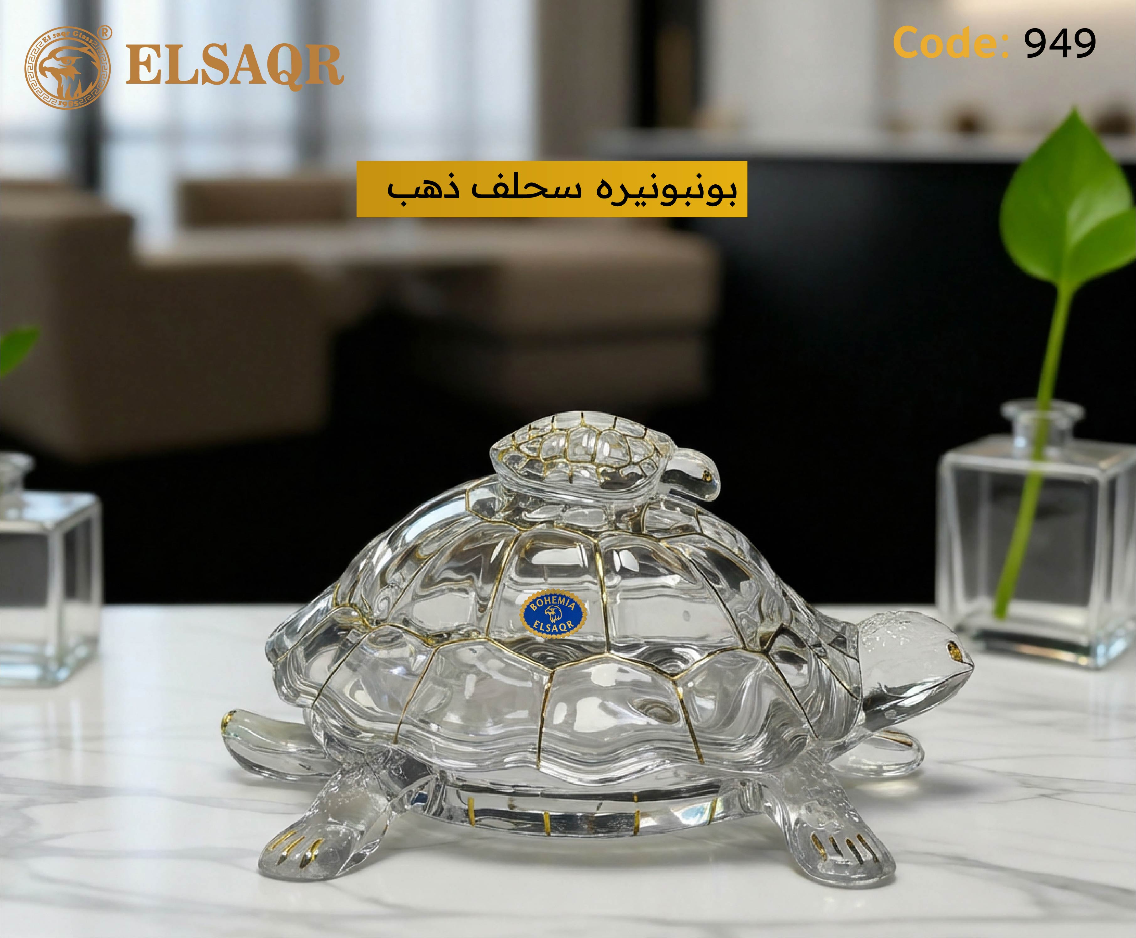 بونبونيرة سلحف ذهب