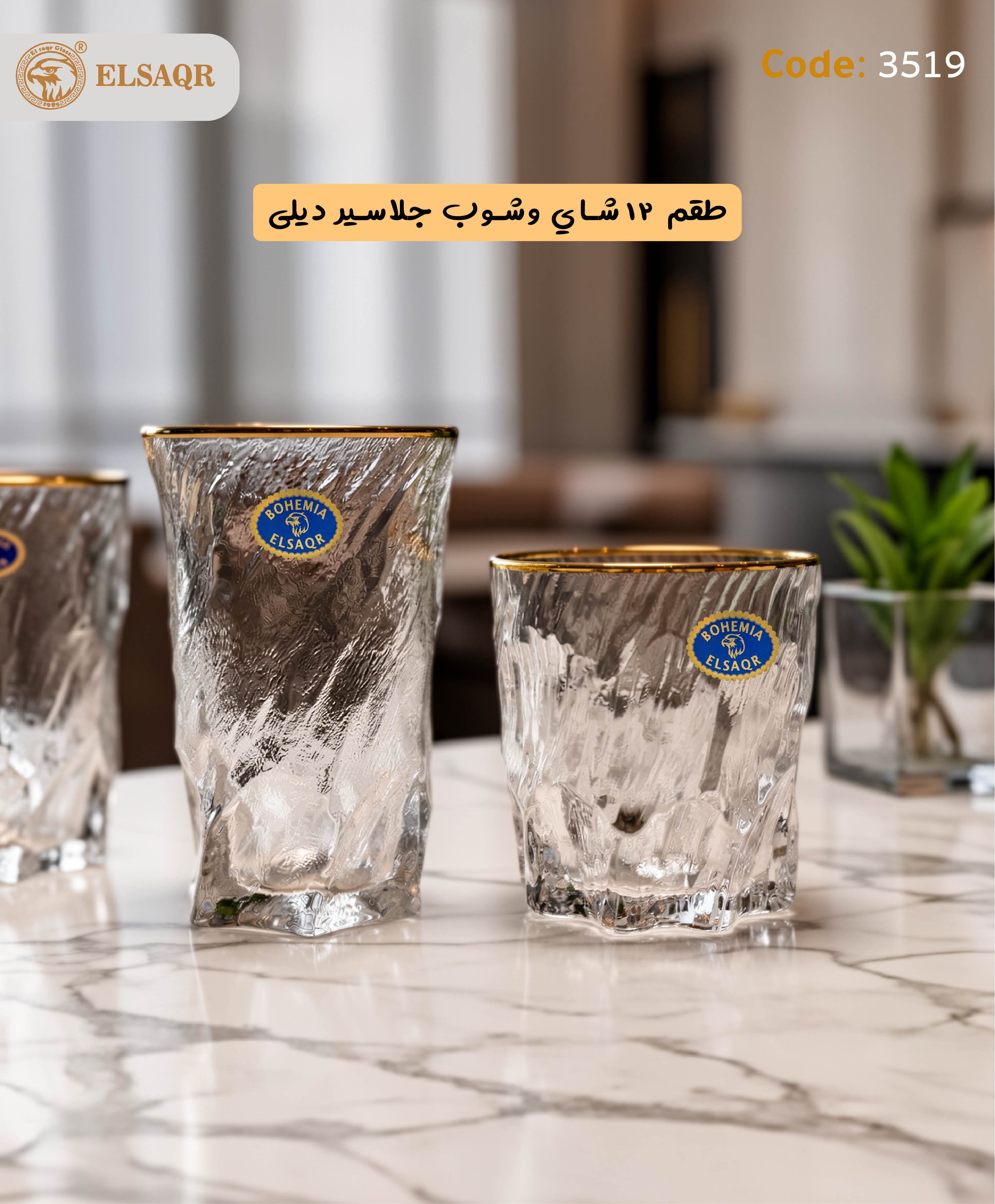 طقم ١٢ شاي وشوب جلاسير ديلي - صورة أخرى