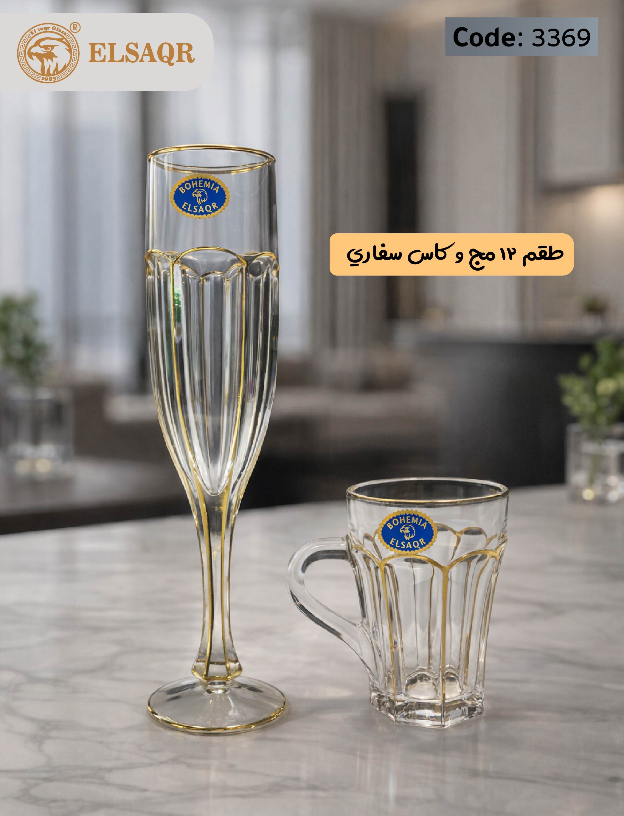 طقم ١٢ مج وكاس سفاري