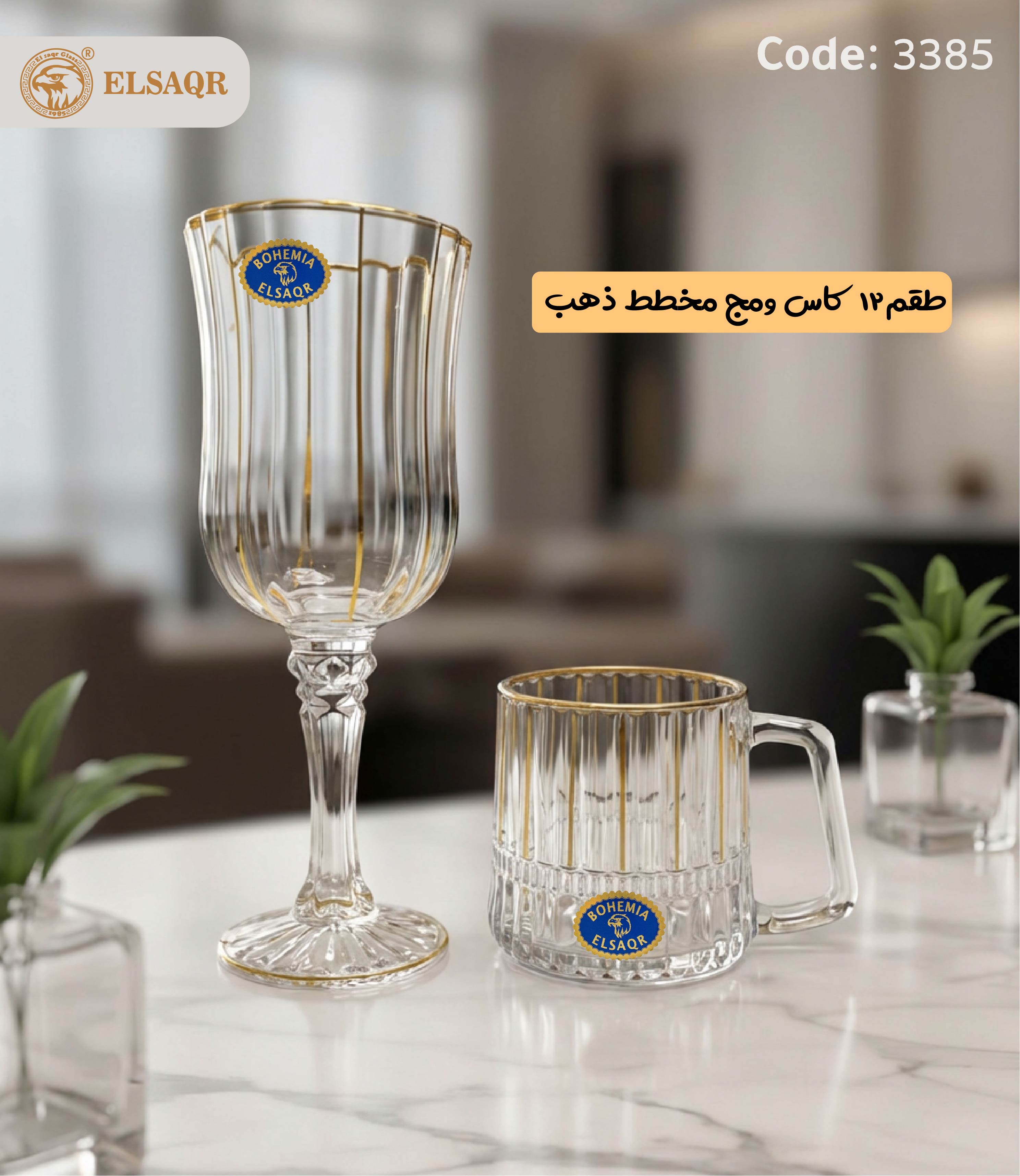 طقم ١٢ كاس ومج مخطط ذهب