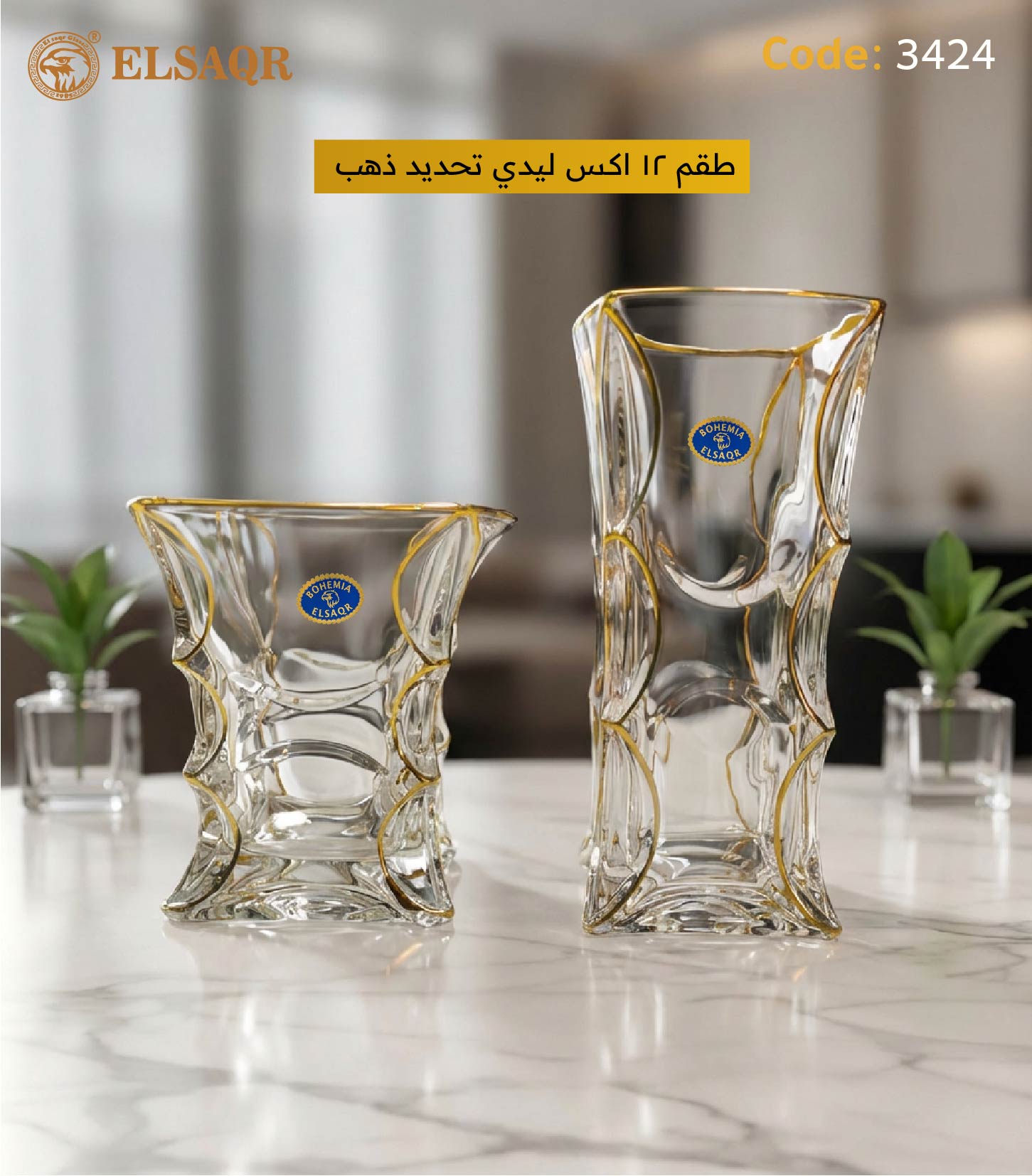 طقم ١٢ أكس ليدي تحديد ذهب