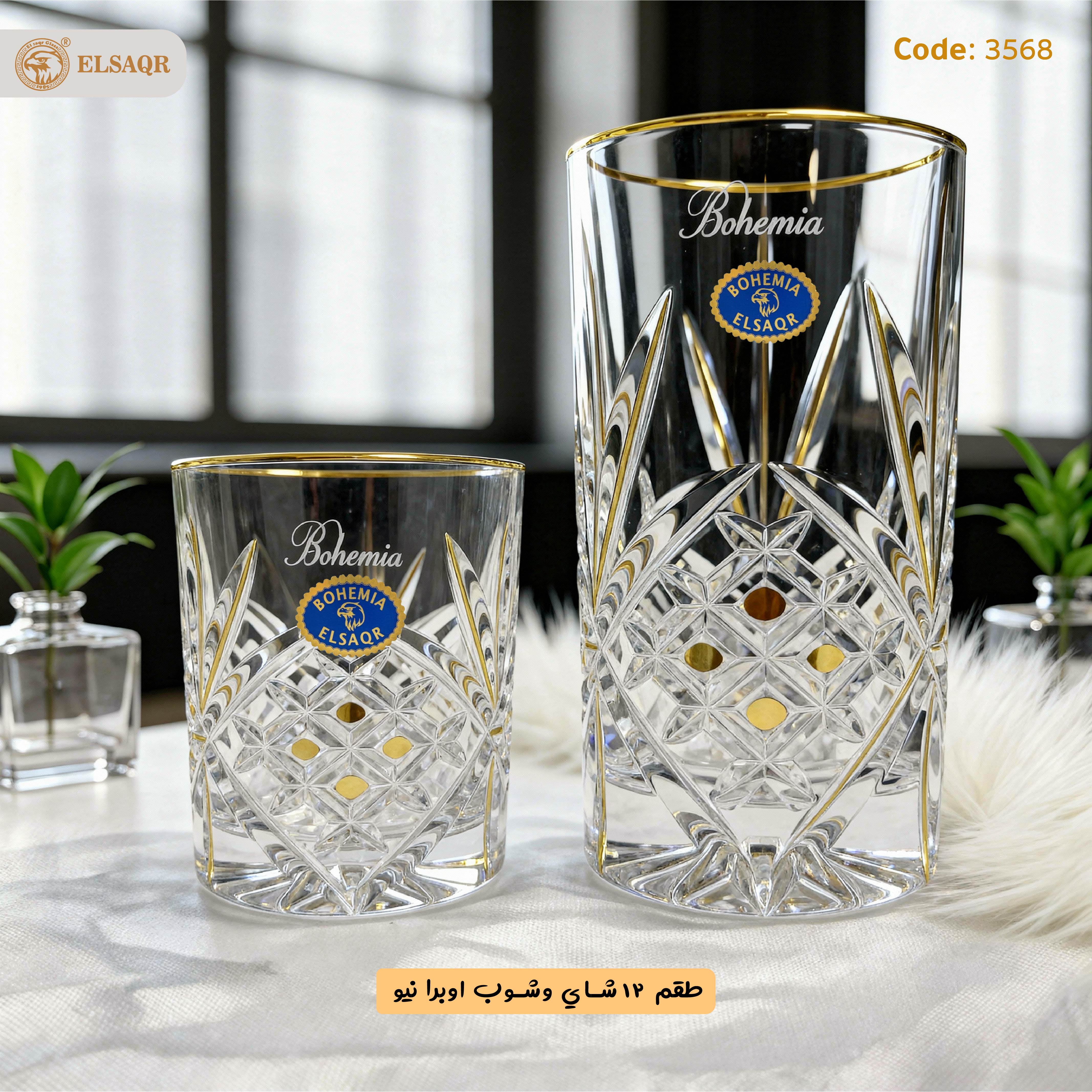 طقم ١٢ شاي وشوب أوبرا نيو