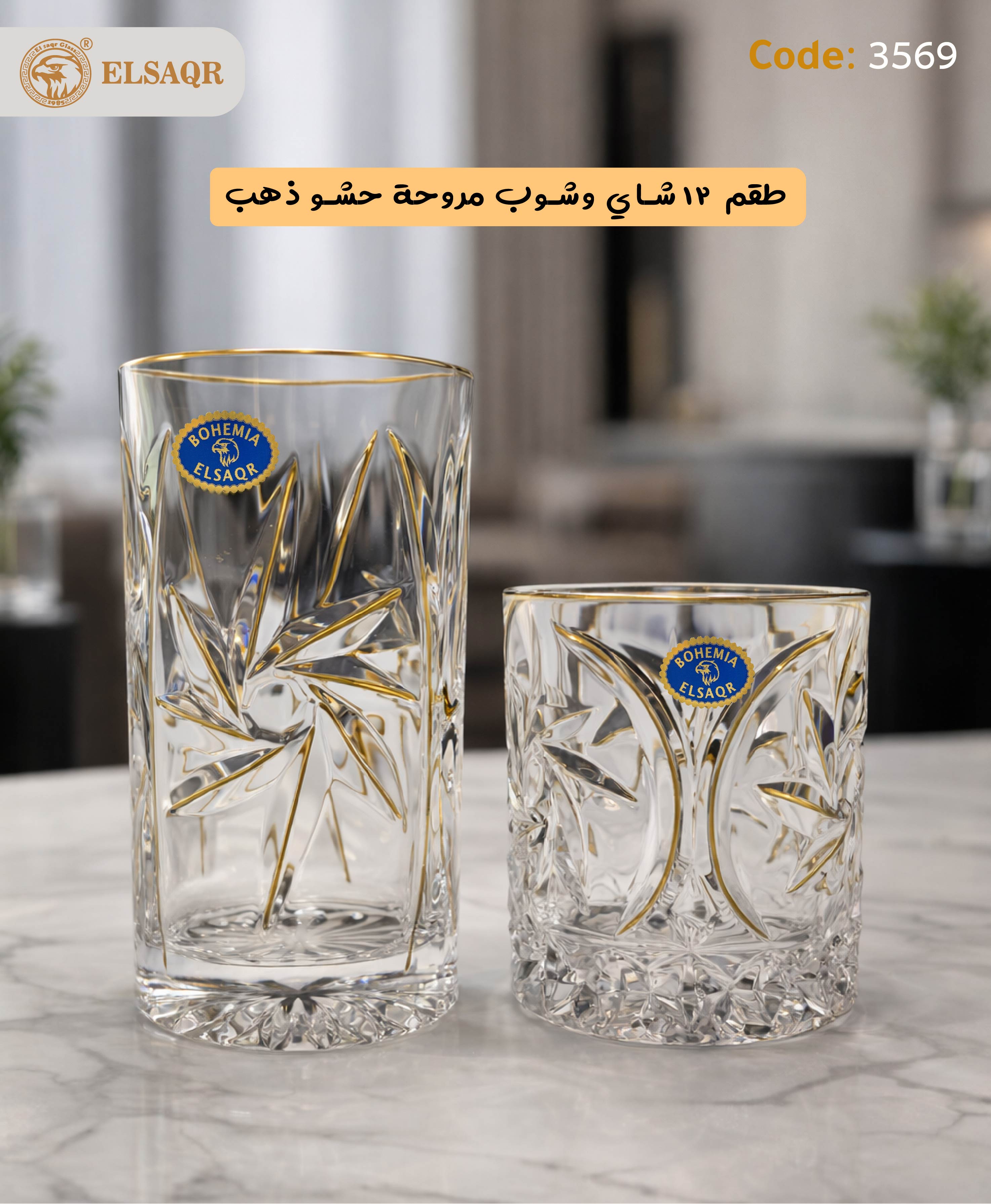 طقم ١٢ شاي وشوب مروحة حشو ذهب