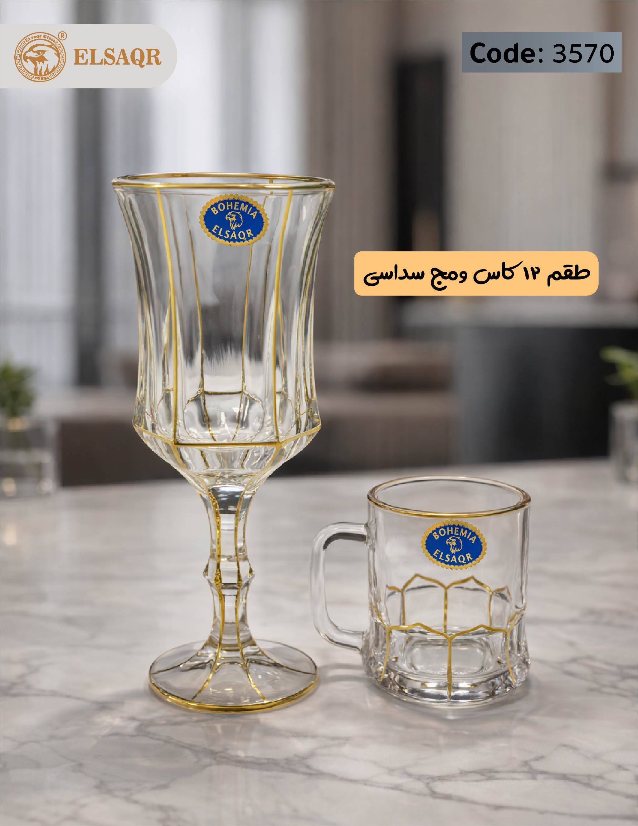 طقم ١٢ كاس ومج سداسي