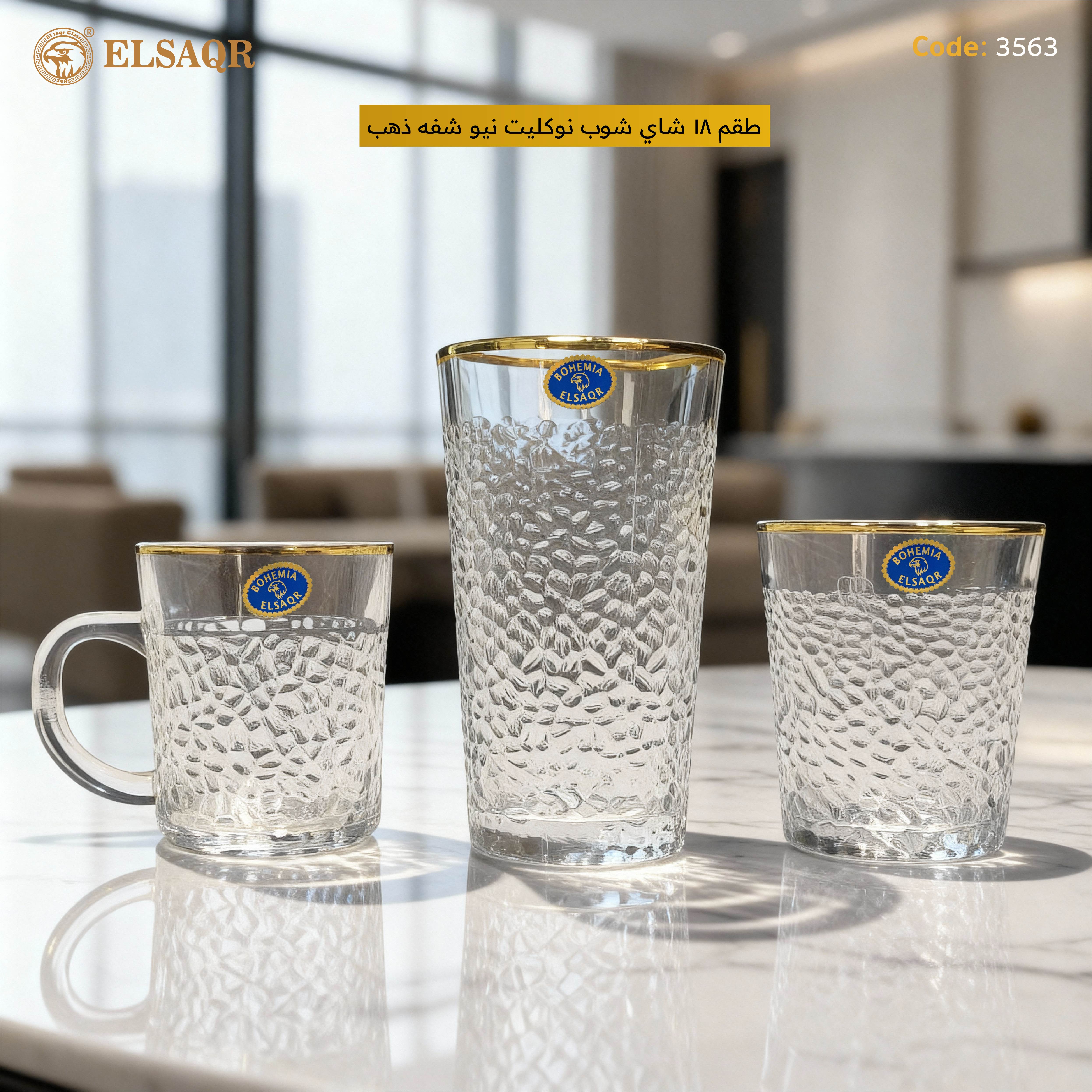 طقم ١٨ شاي وشوب نوكليت نيو شفه ذهب