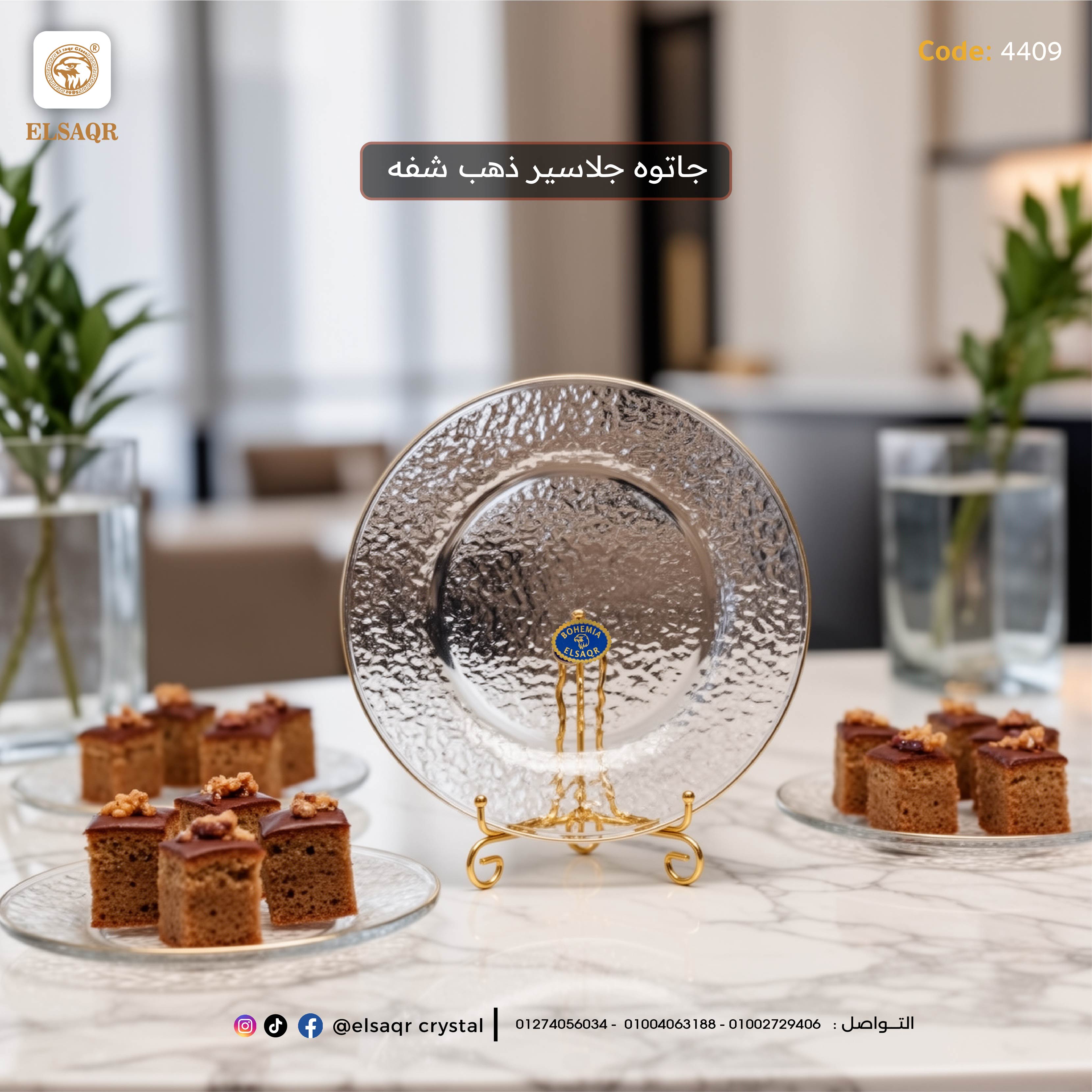 طقم جاتوه جلاسير ذهب شفه