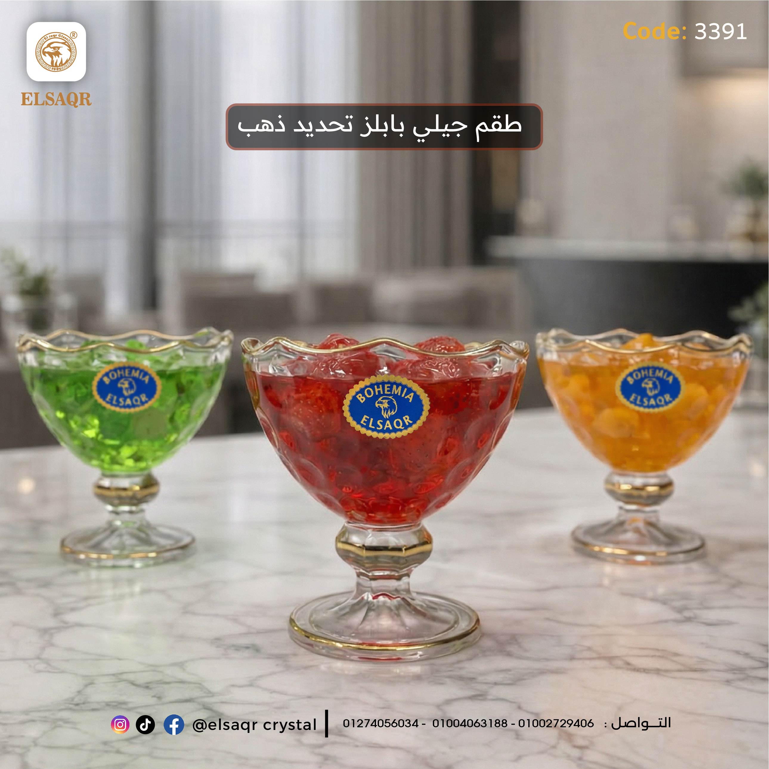 طقم الجيلي بابلز تحديد ذهب