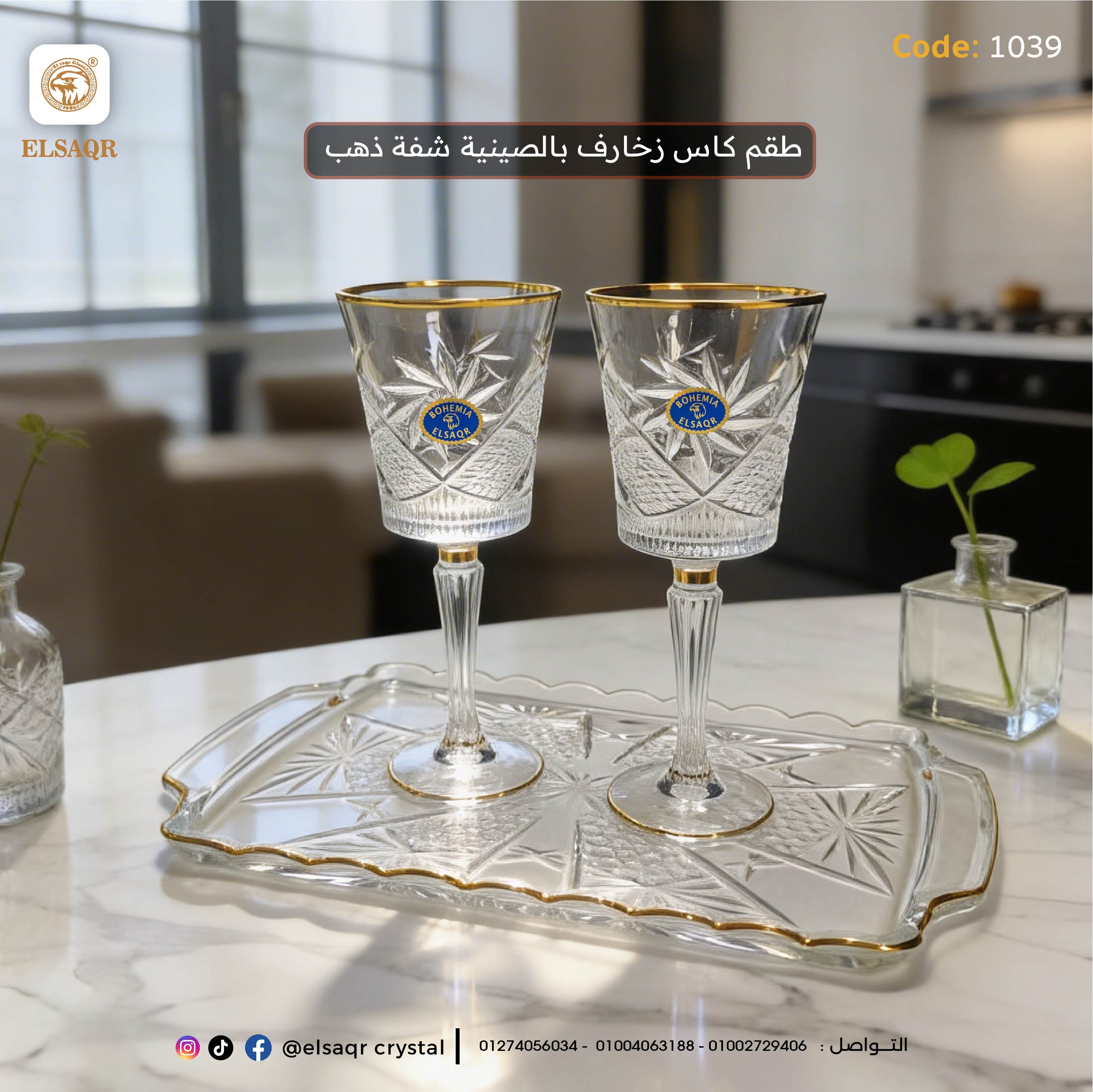 طقم كاس زخارف بالصينية شفة ذهب