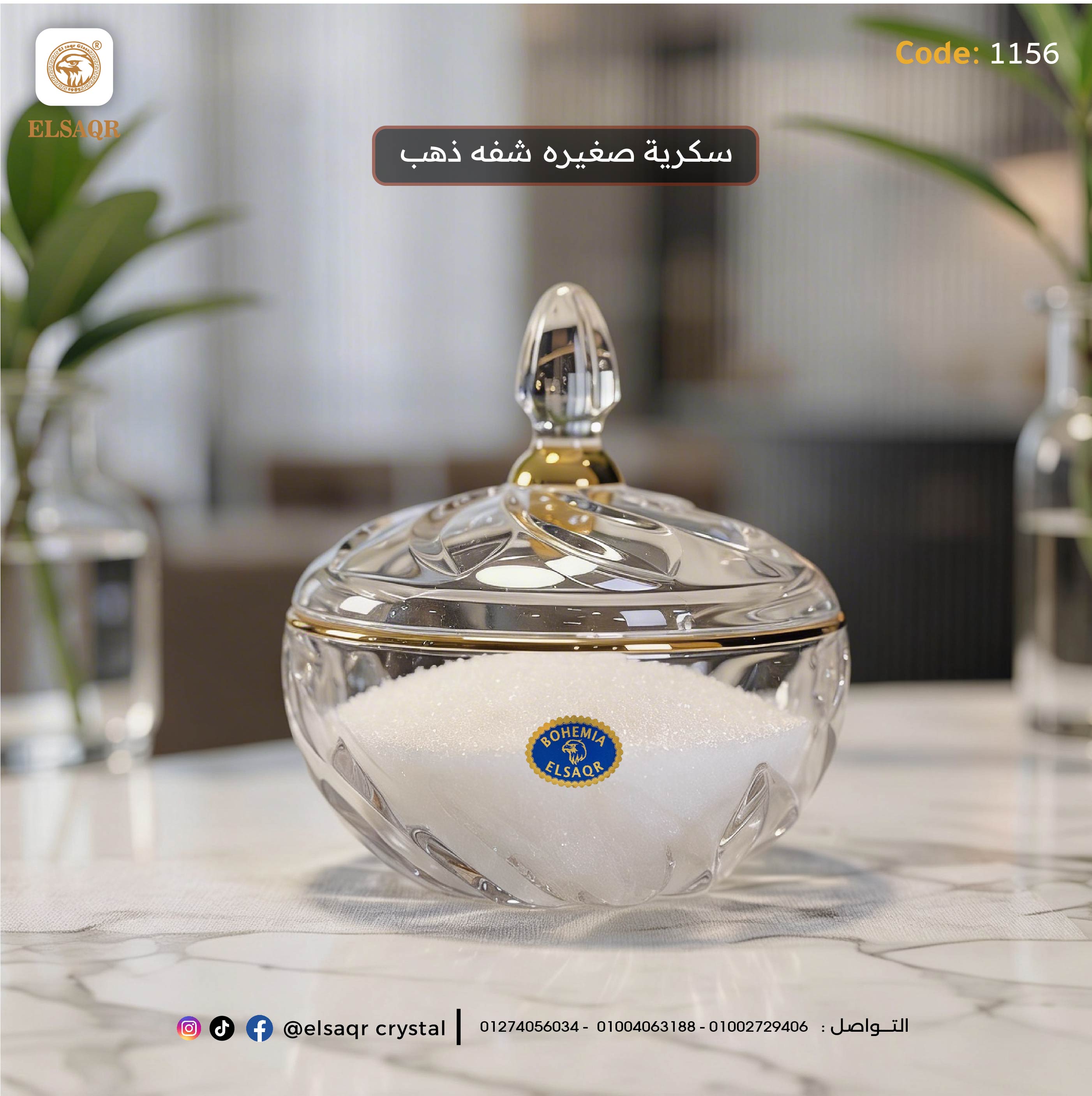 سكرية صغيرة شفة ذهب