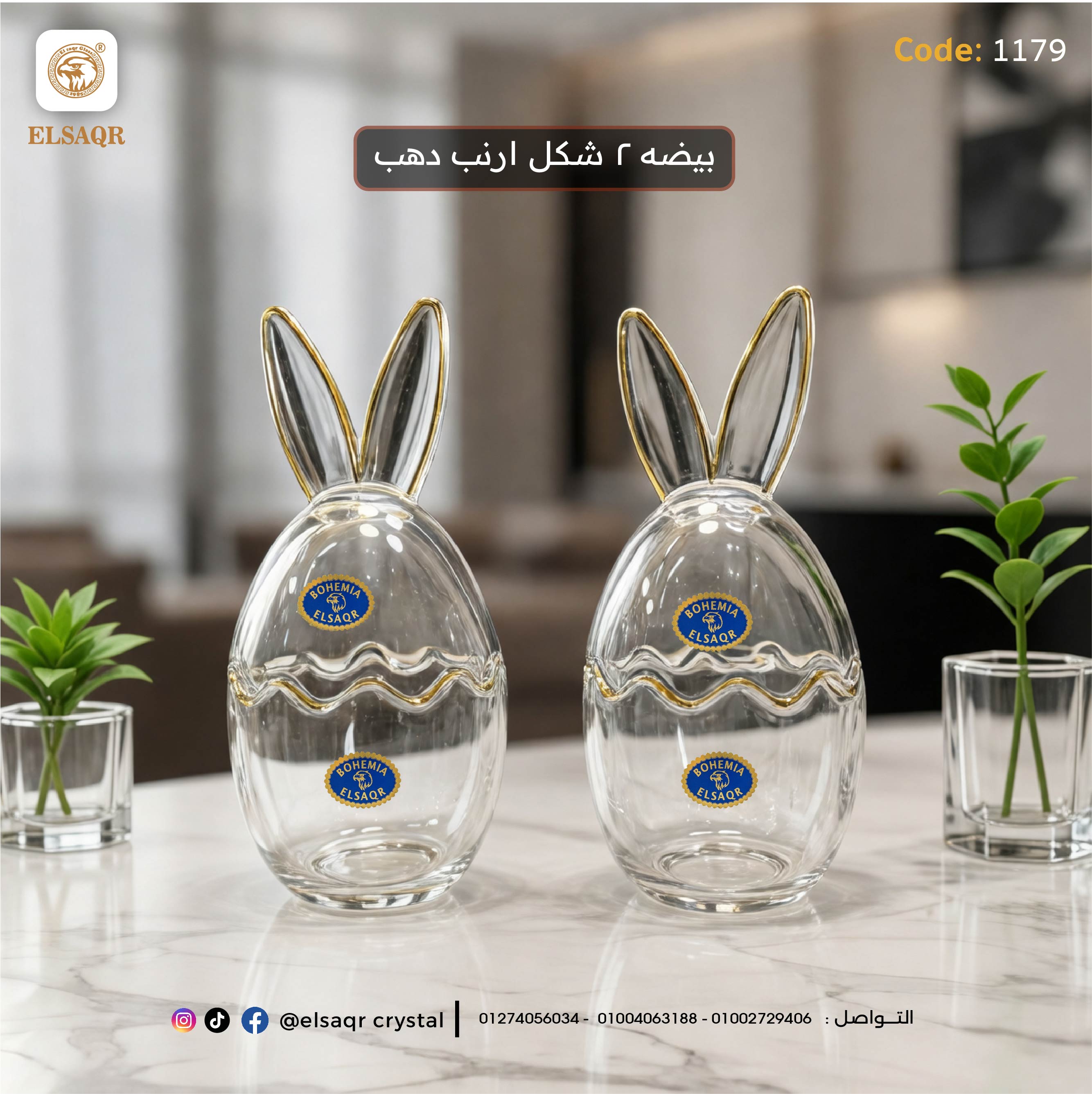 بيضة ٢ شكل أرنب ذهب