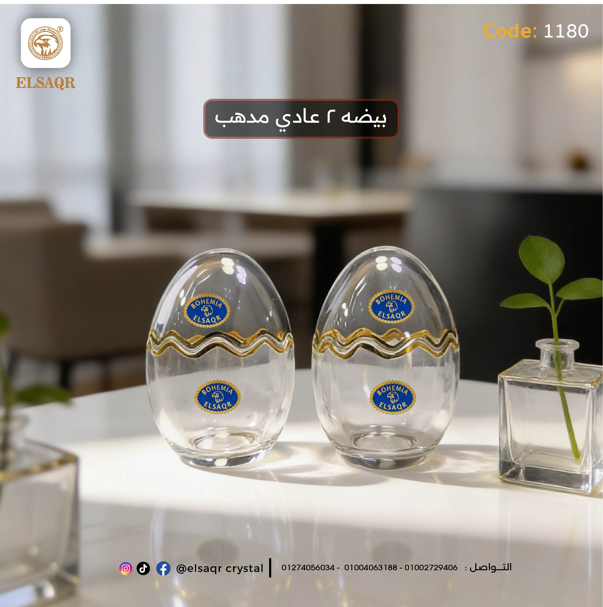 بيضة ٢ عادي مذهب