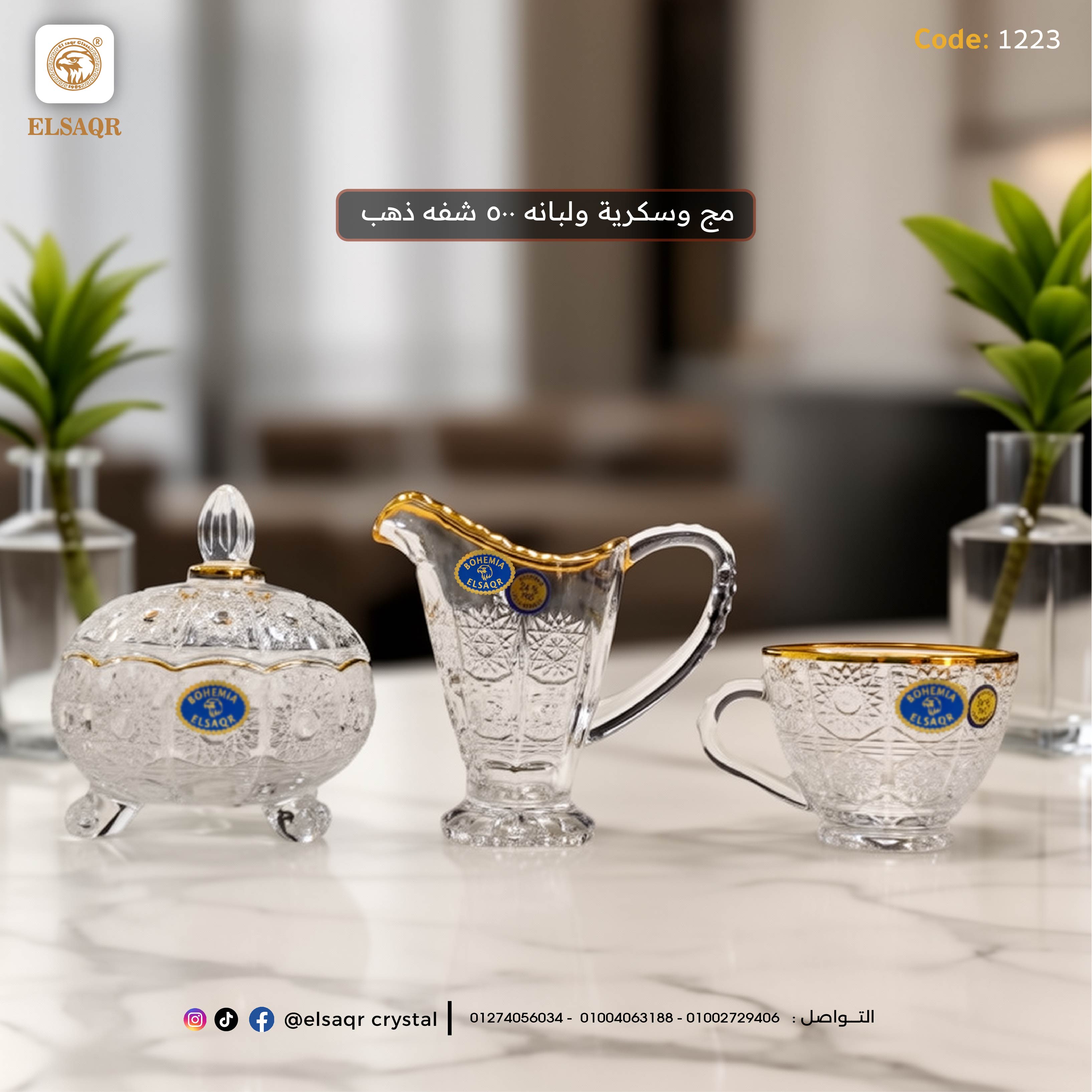 مج وسكرية ولبانه ٥٠٠ شفه ذهب