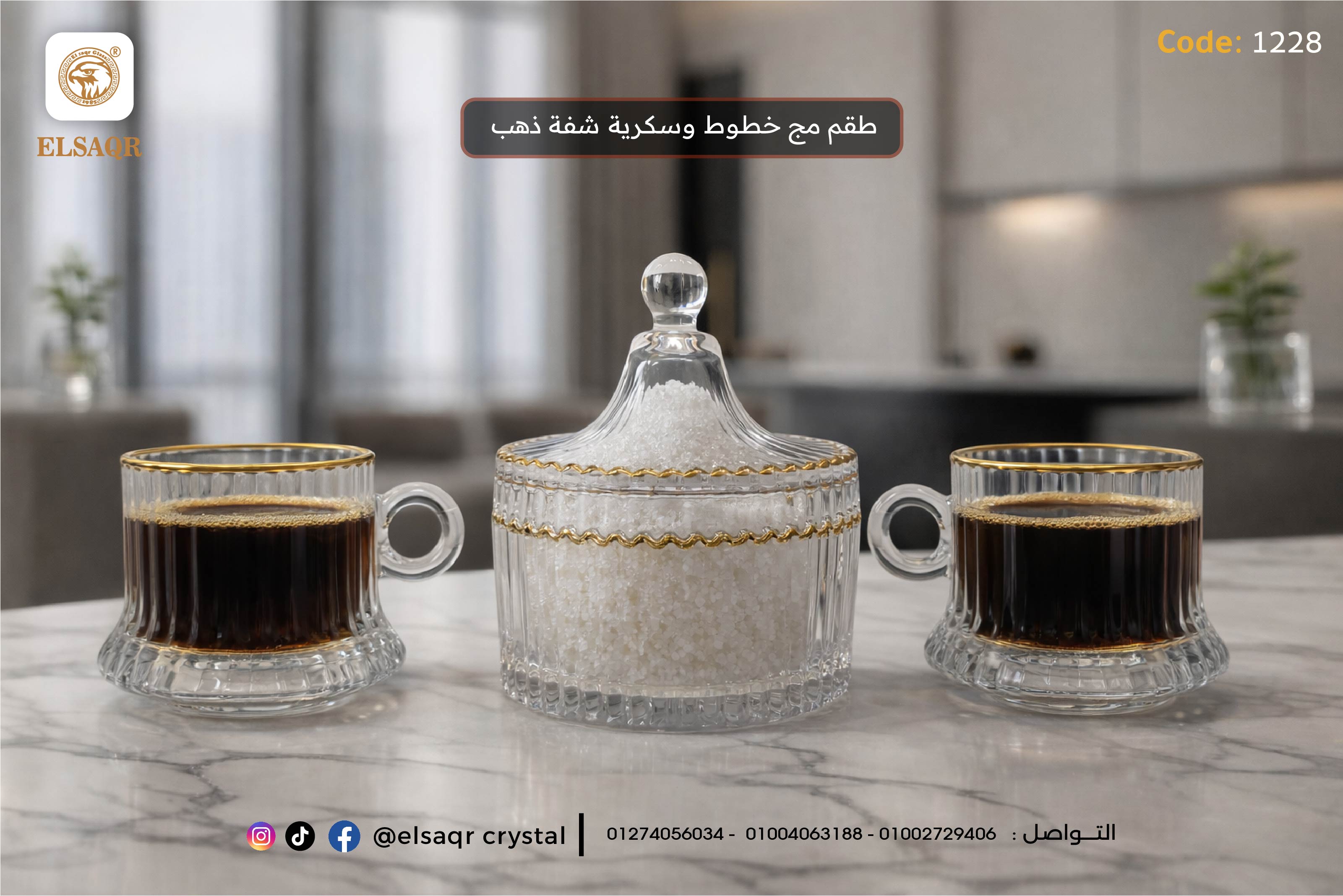 طقم مج خطوط وسكرية شفة ذهب