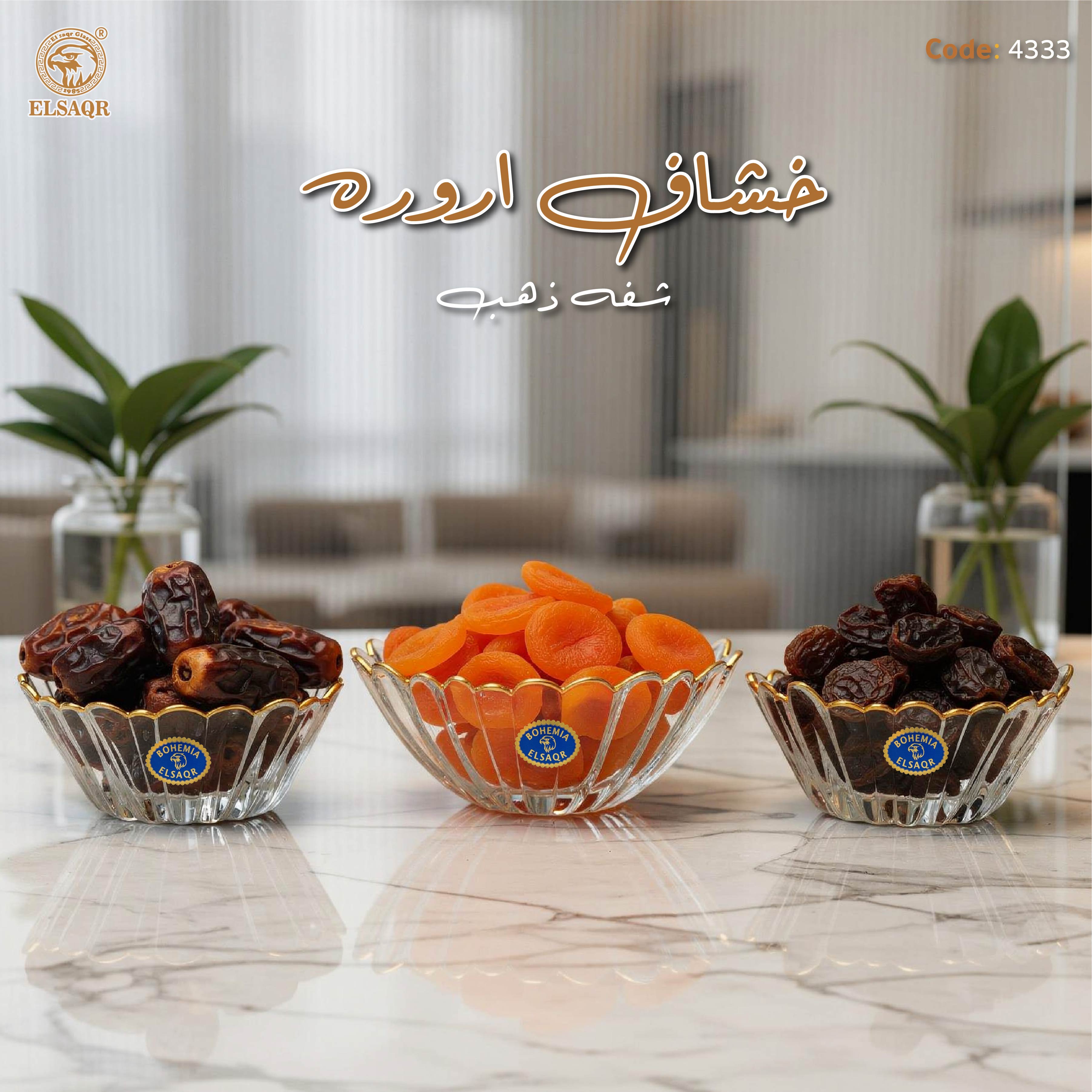 طقم خشاف أرورا شفه ذهب