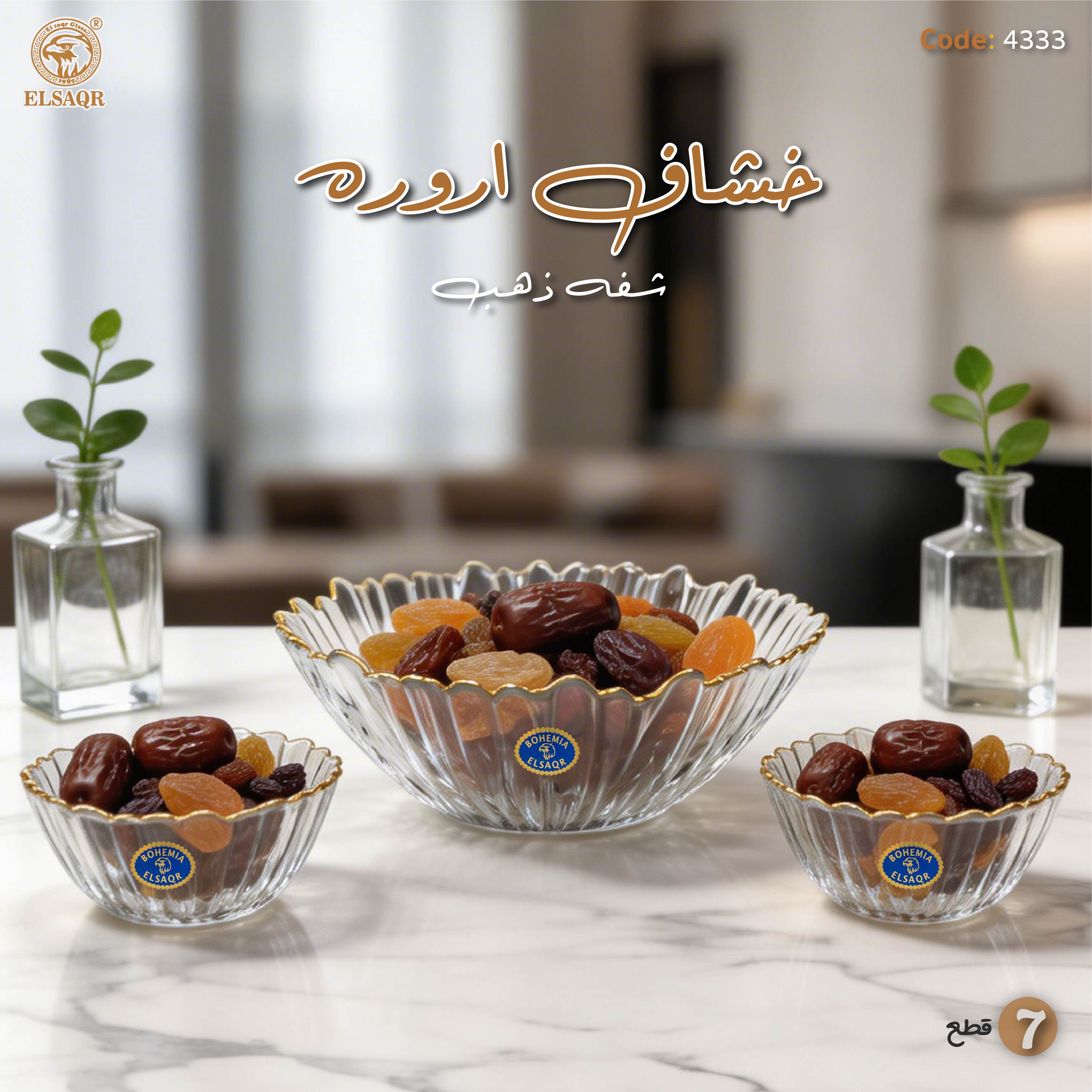 طقم خشاف أرورا شفه ذهب - صورة أخرى