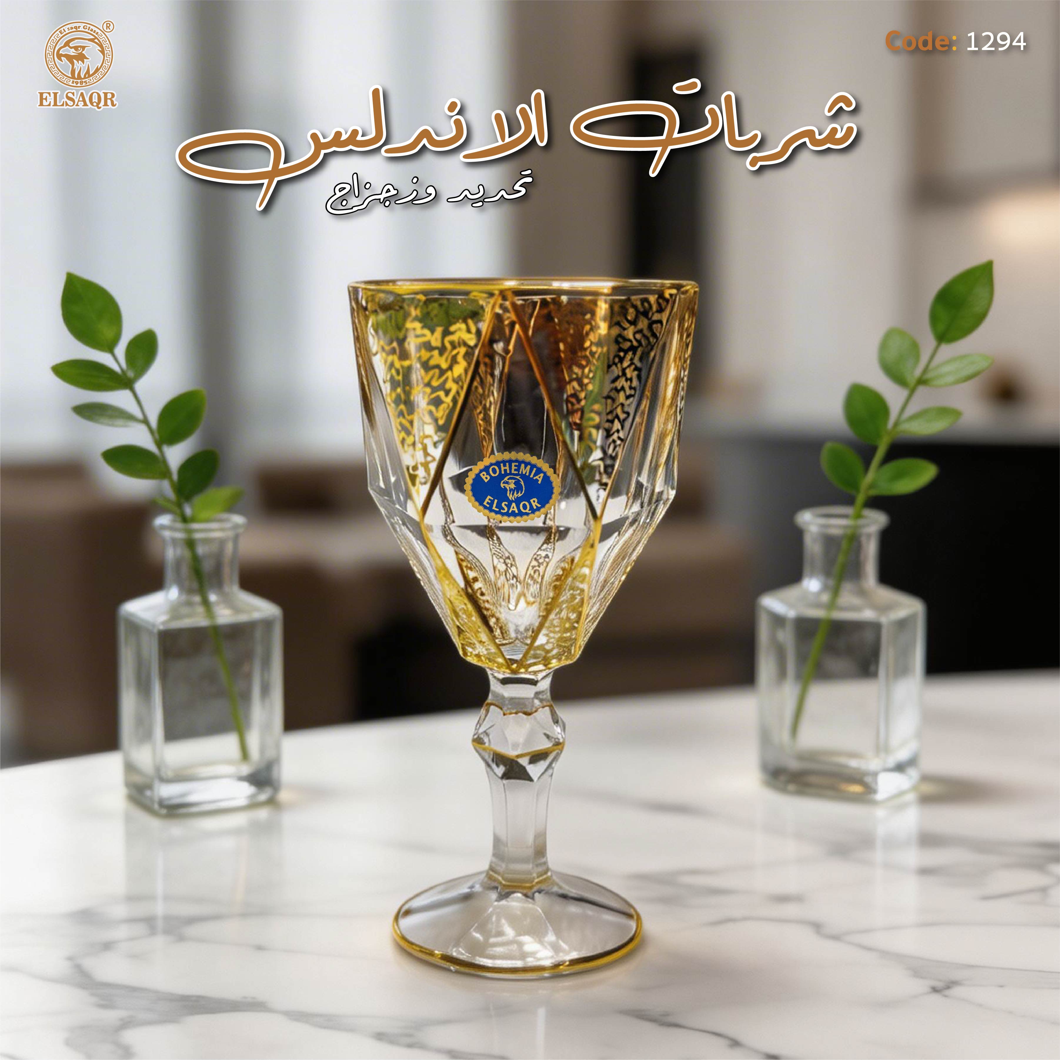 طقم شربات الأندلس تحديد وزجزاج - صورة 3
