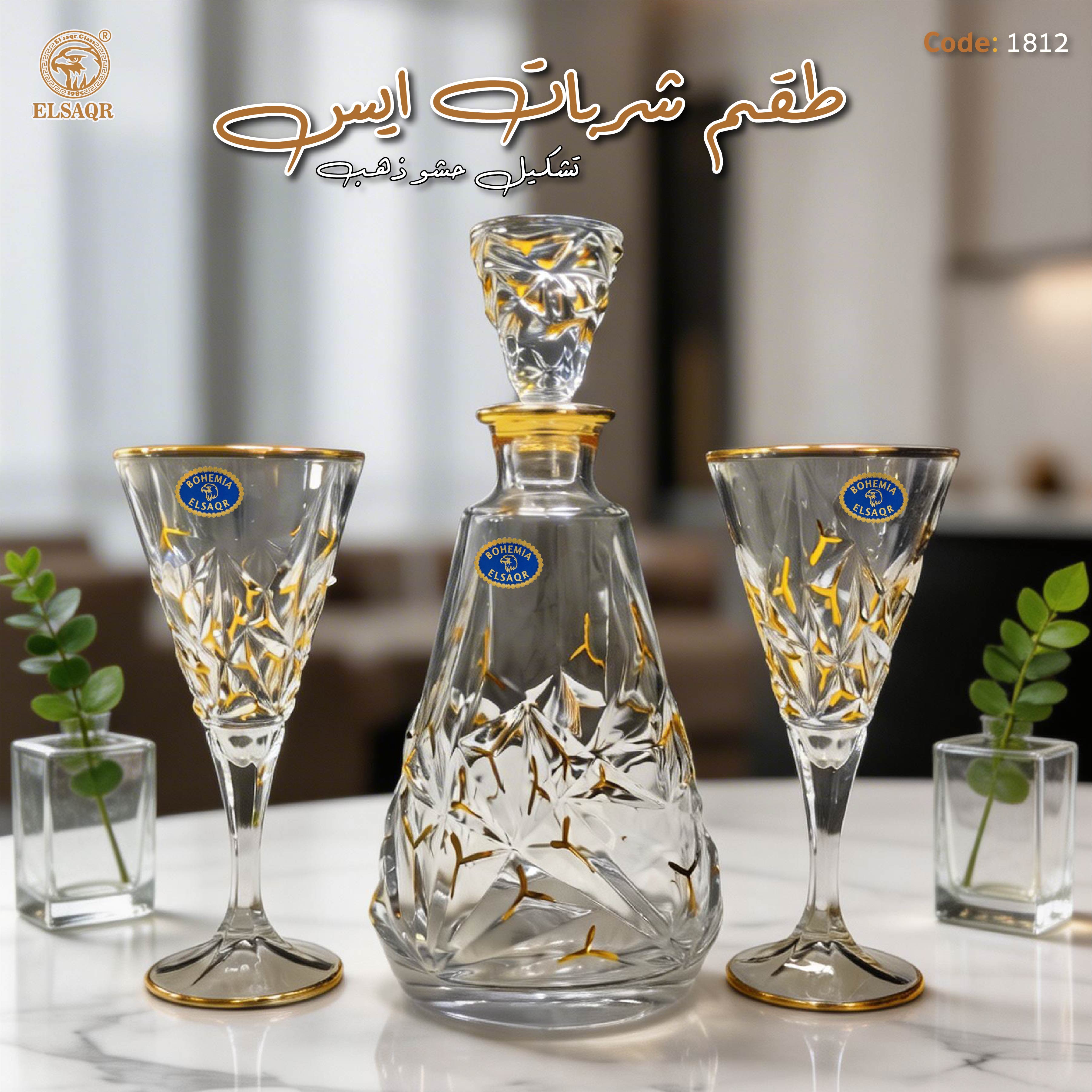 طقم شربات آيس تشكيل حشو ذهب