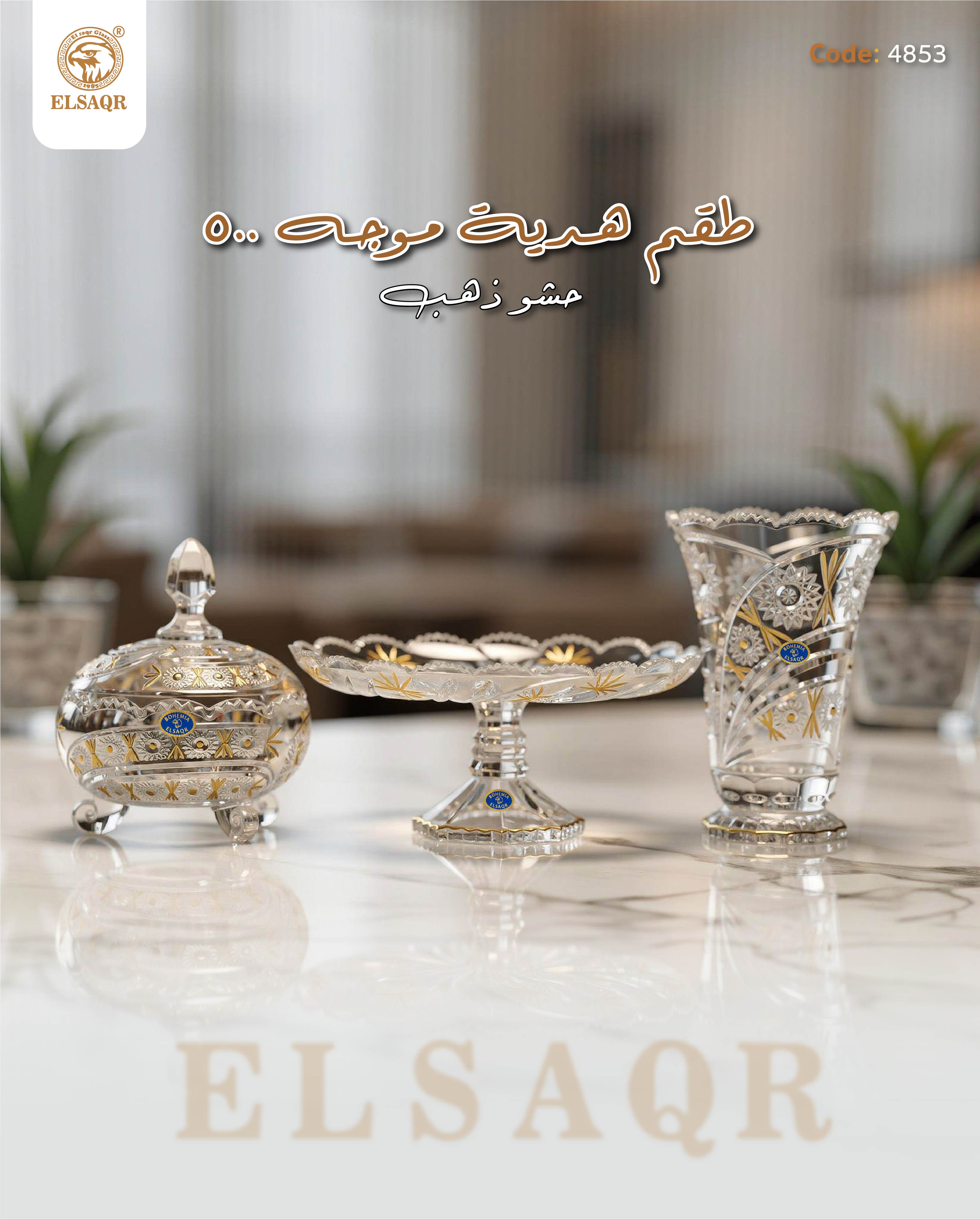 🎁 طقم هدية "موجه 500" – رقيّ الكريستال في قطعة واحدة 🎁