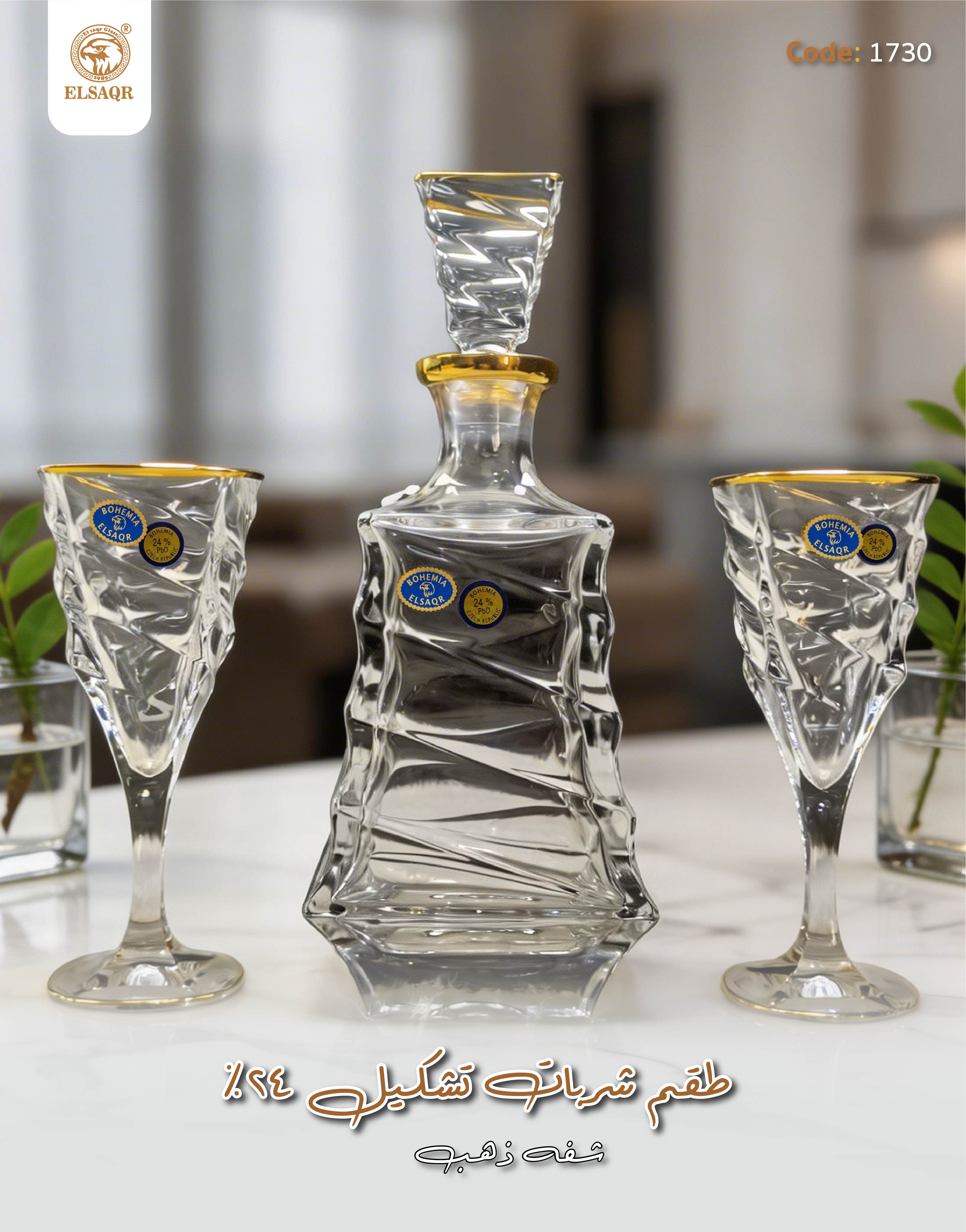 طقم شربات "تشكيل 24%" – فخامة الكريستال المضلع