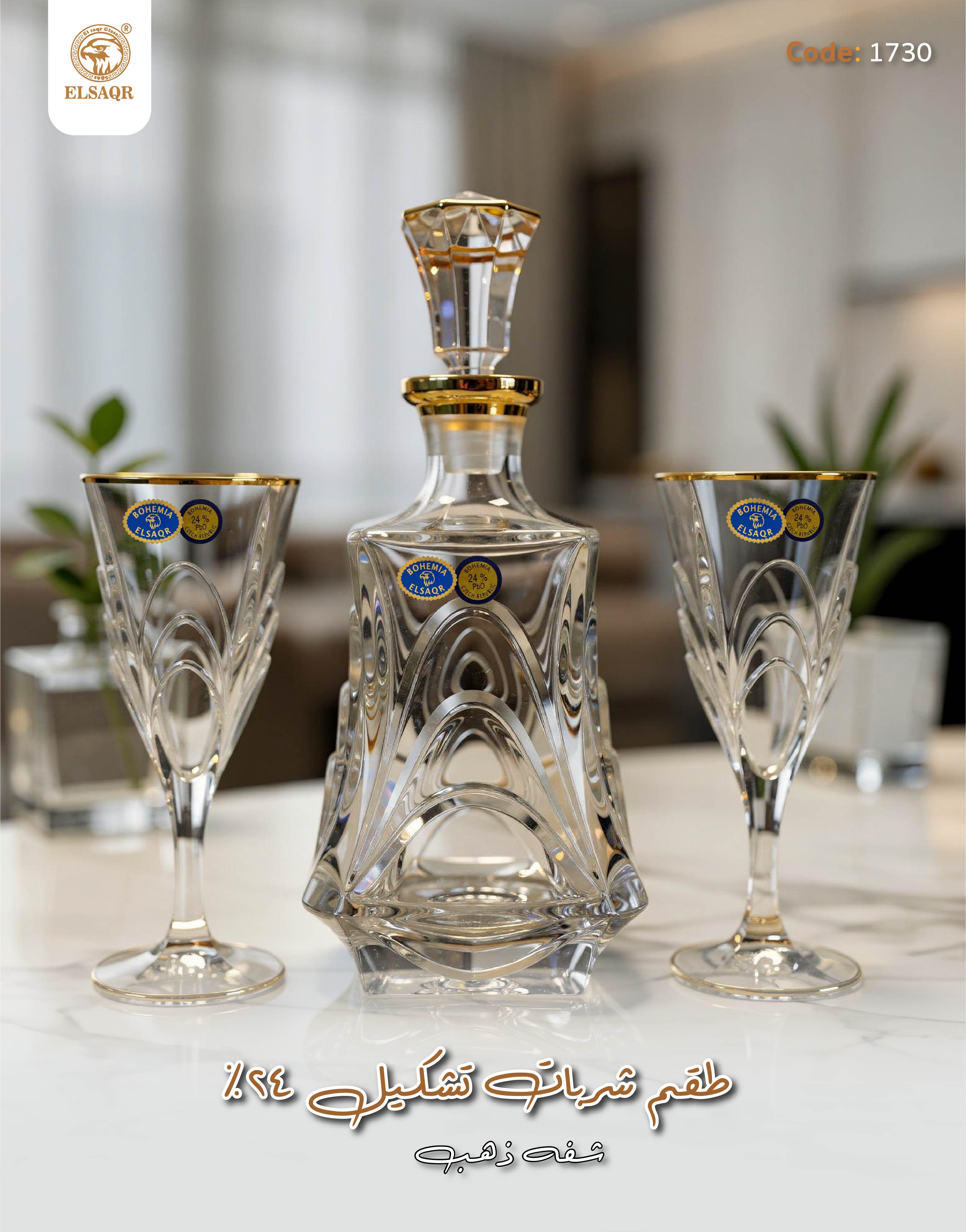 طقم شربات "تشكيل 24%" – موديل الأقواس الملكية