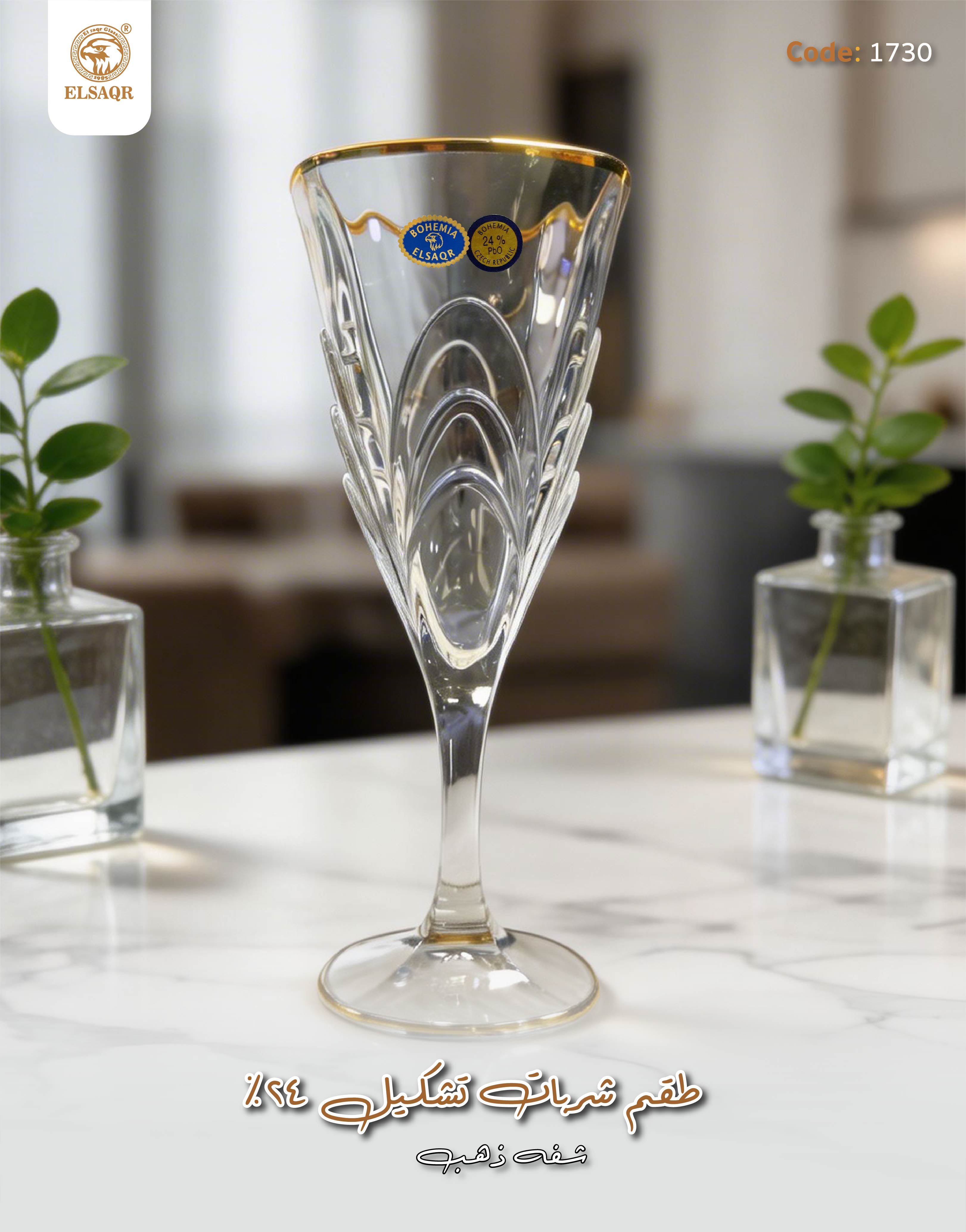 طقم شربات "تشكيل 24%" – موديل الأقواس الملكية - صورة 3