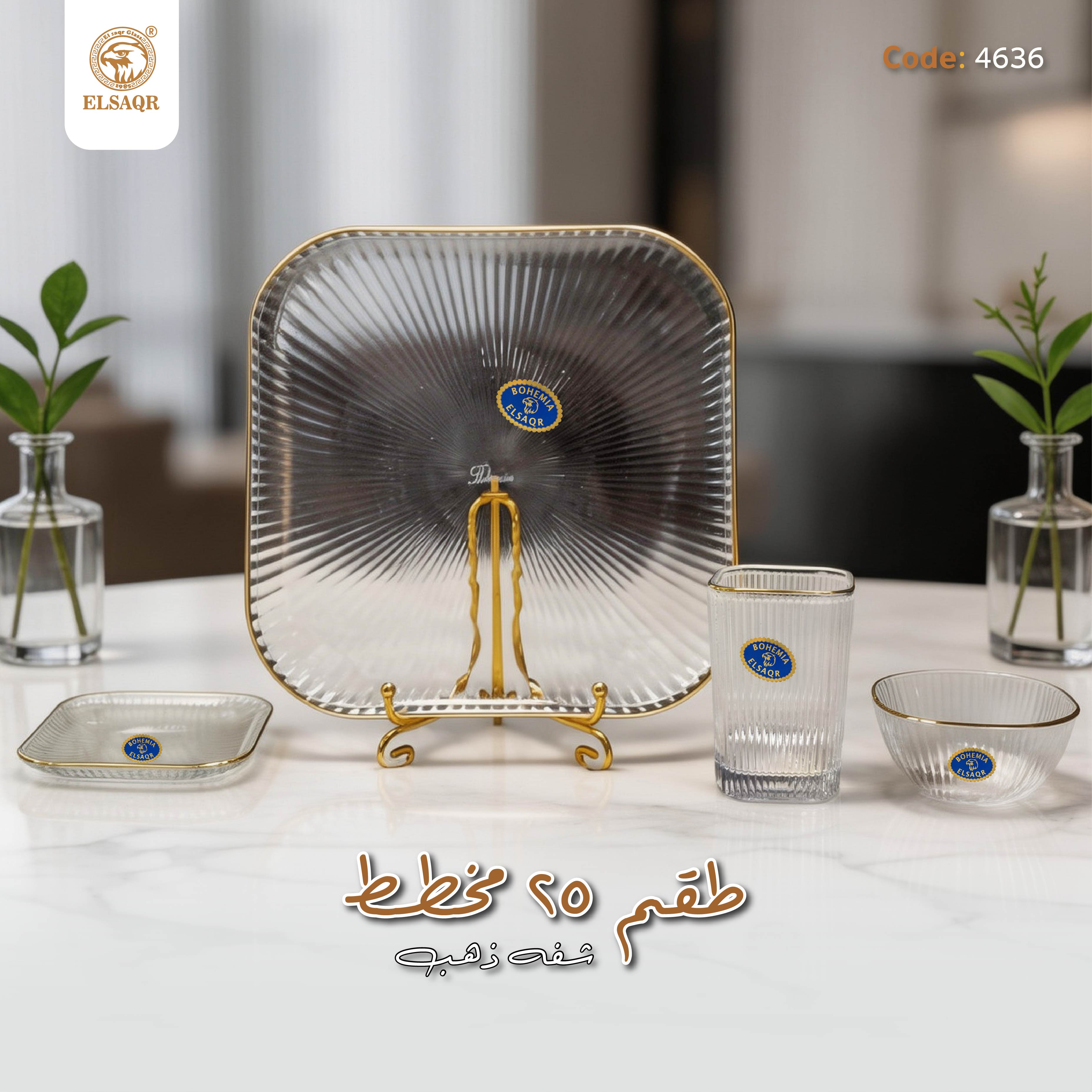 طقم "مخطط 25" – الأناقة العصرية المتكاملة 