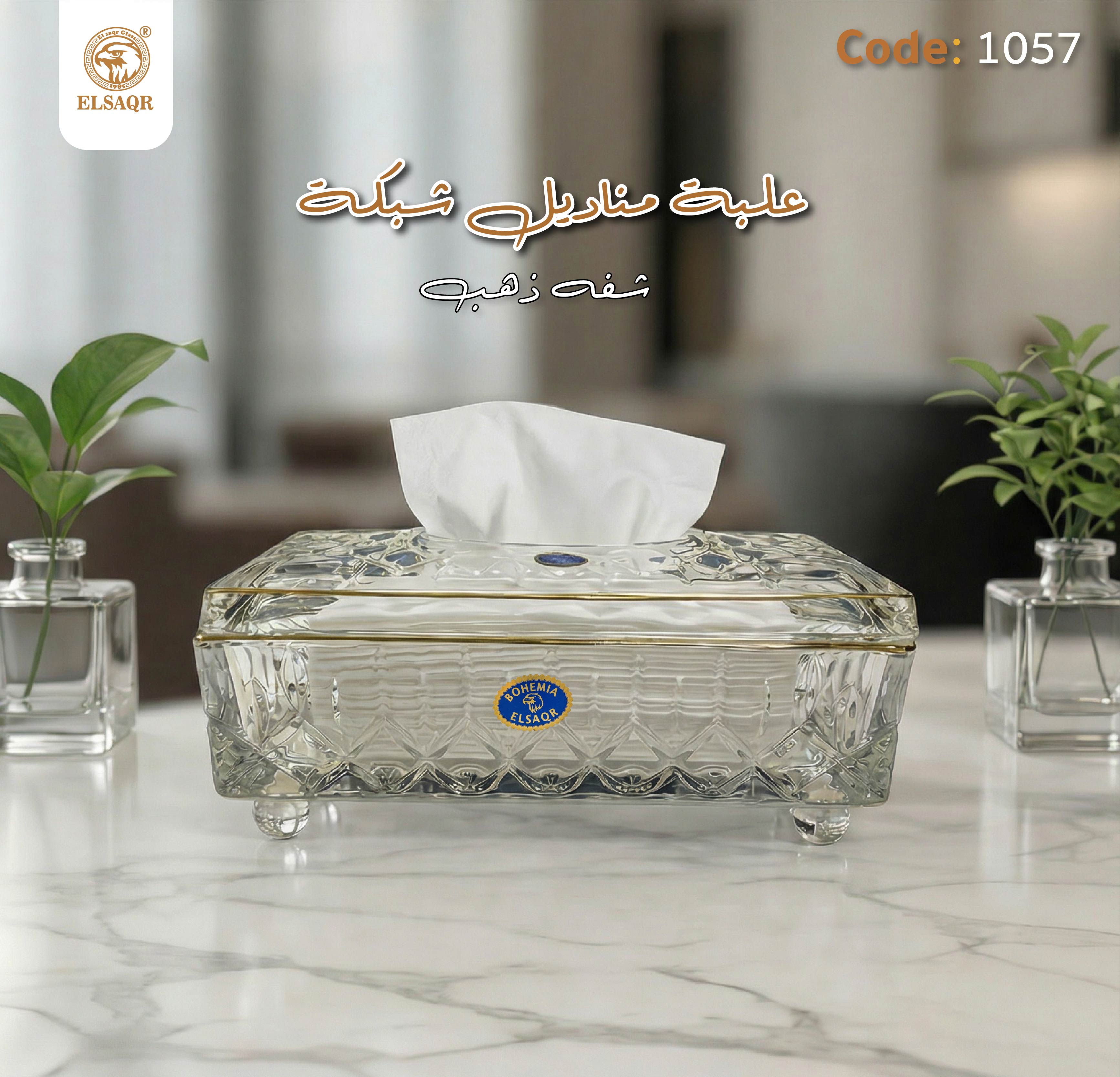 علبة مناديل شبكة شفه ذهب