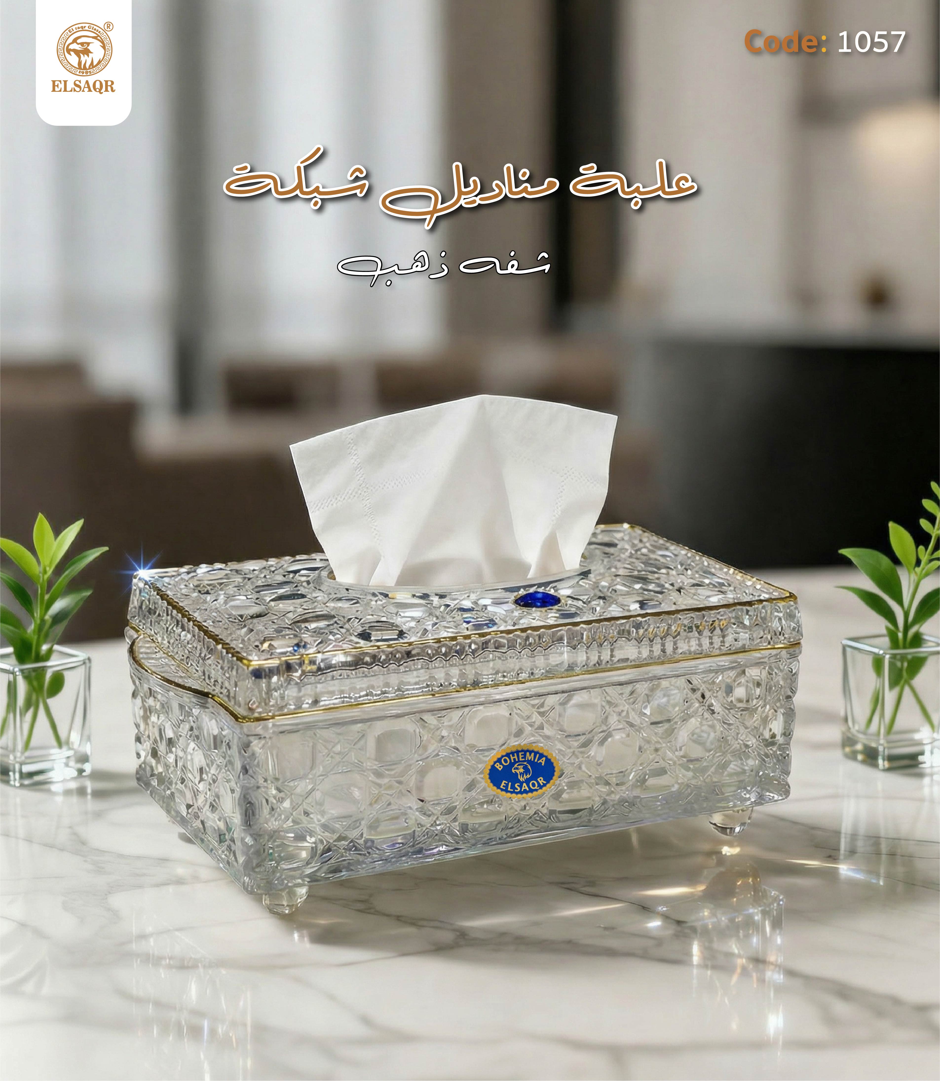 علبة مناديل شبكة شفه ذهب